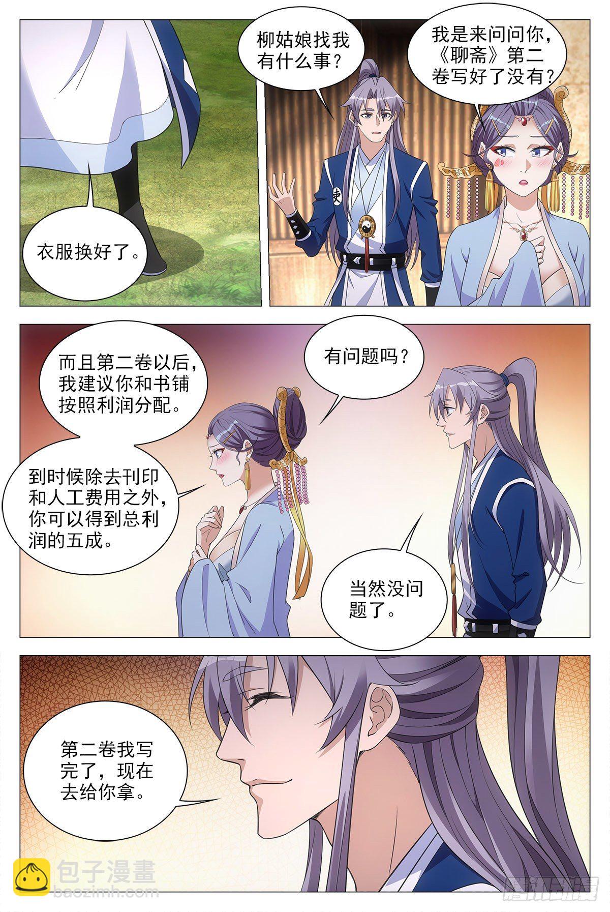 大周仙吏（怎麼都要和我雙修） - 056噩夢？女鬼？ - 3