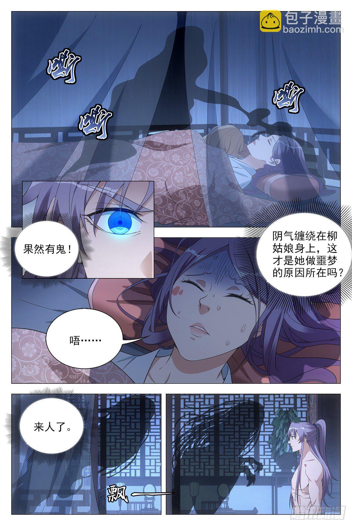 大周仙吏（怎麼都要和我雙修） - 058夜闖 - 3
