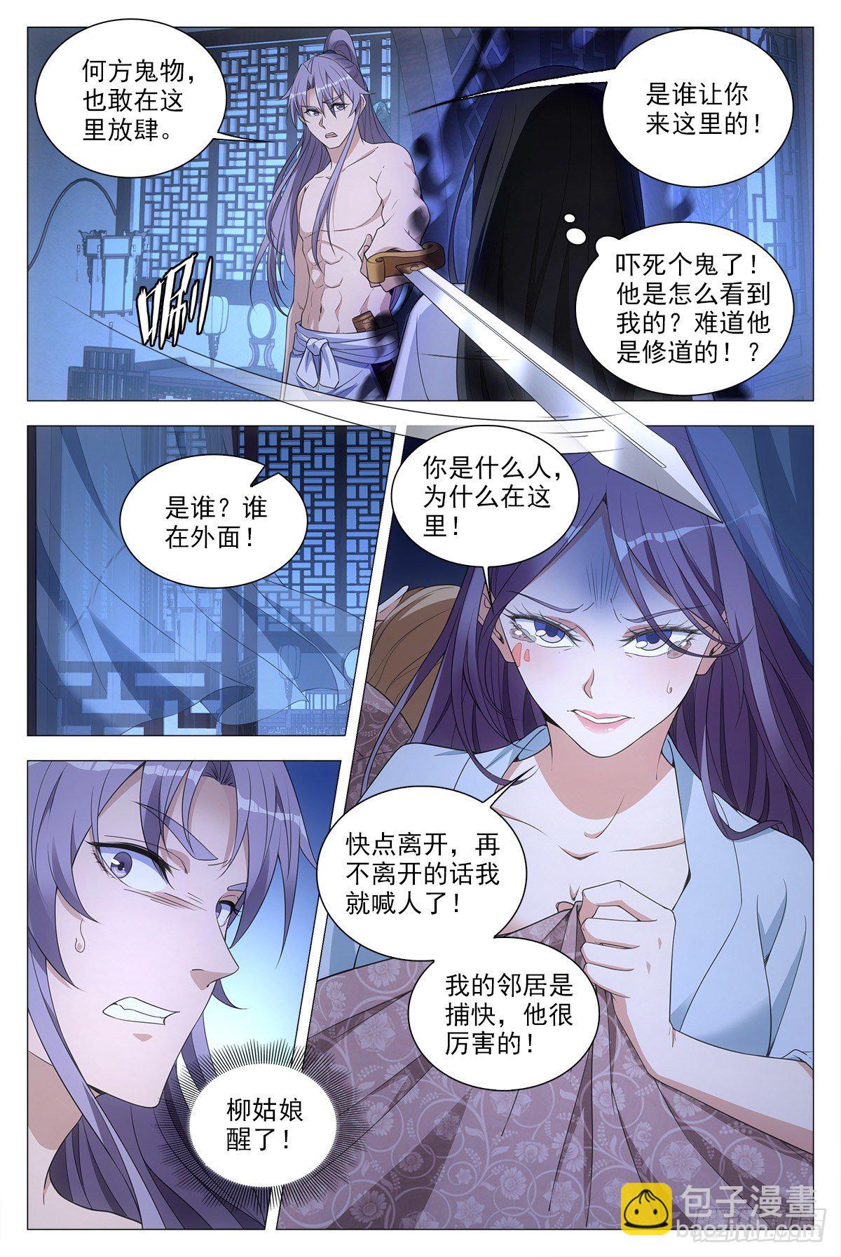 大周仙吏（怎麼都要和我雙修） - 058夜闖 - 2