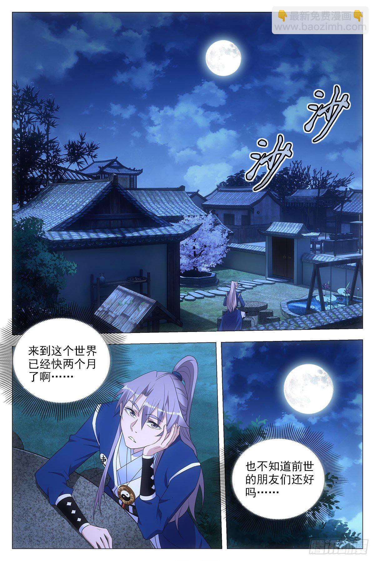 大周仙吏（怎麼都要和我雙修） - 060夜談 - 2