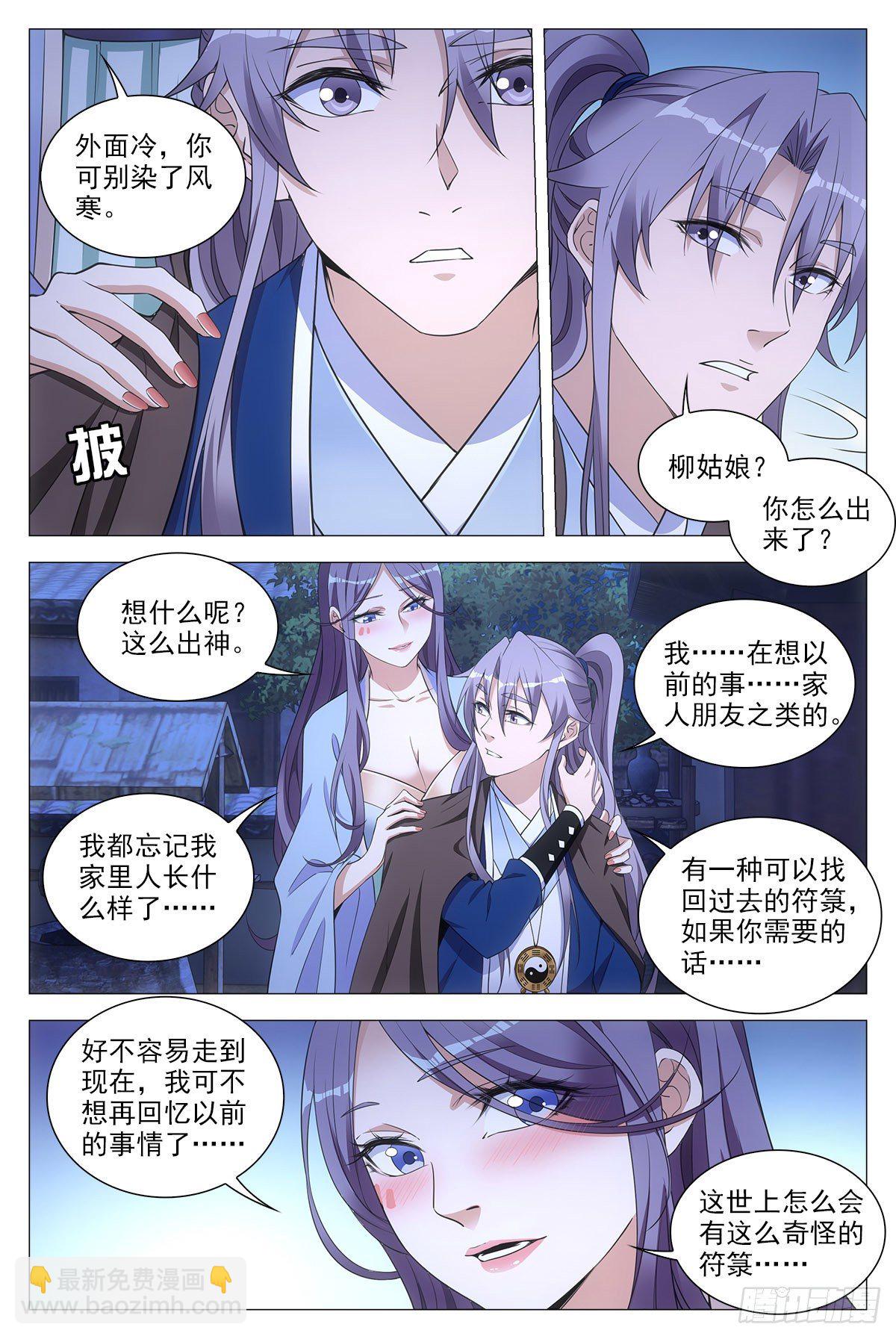 大周仙吏（怎麼都要和我雙修） - 060夜談 - 3