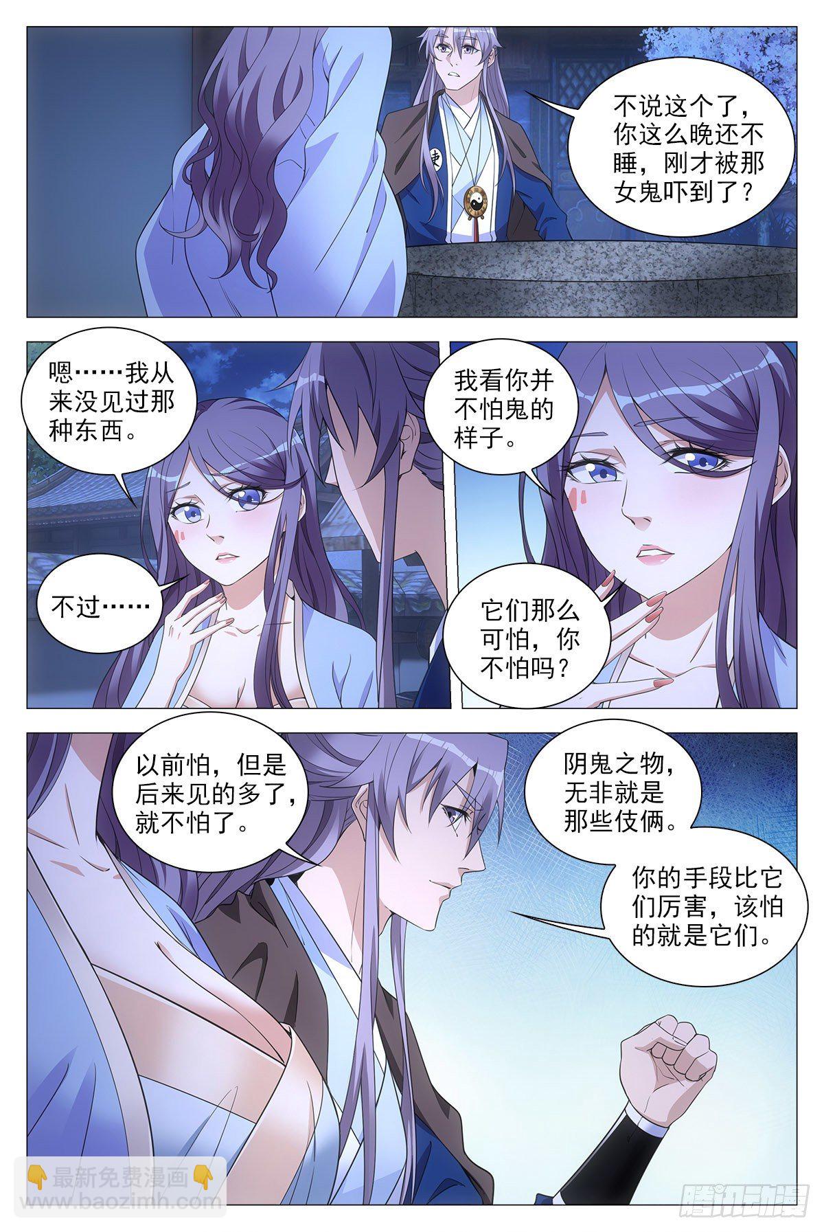 大周仙吏（怎麼都要和我雙修） - 060夜談 - 1