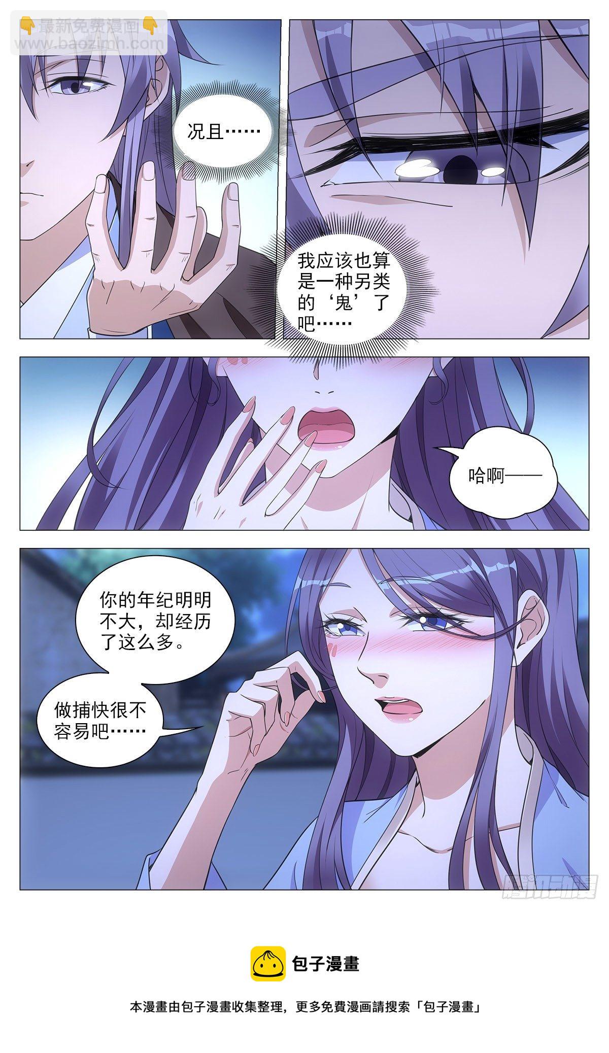 大周仙吏（怎麼都要和我雙修） - 060夜談 - 2