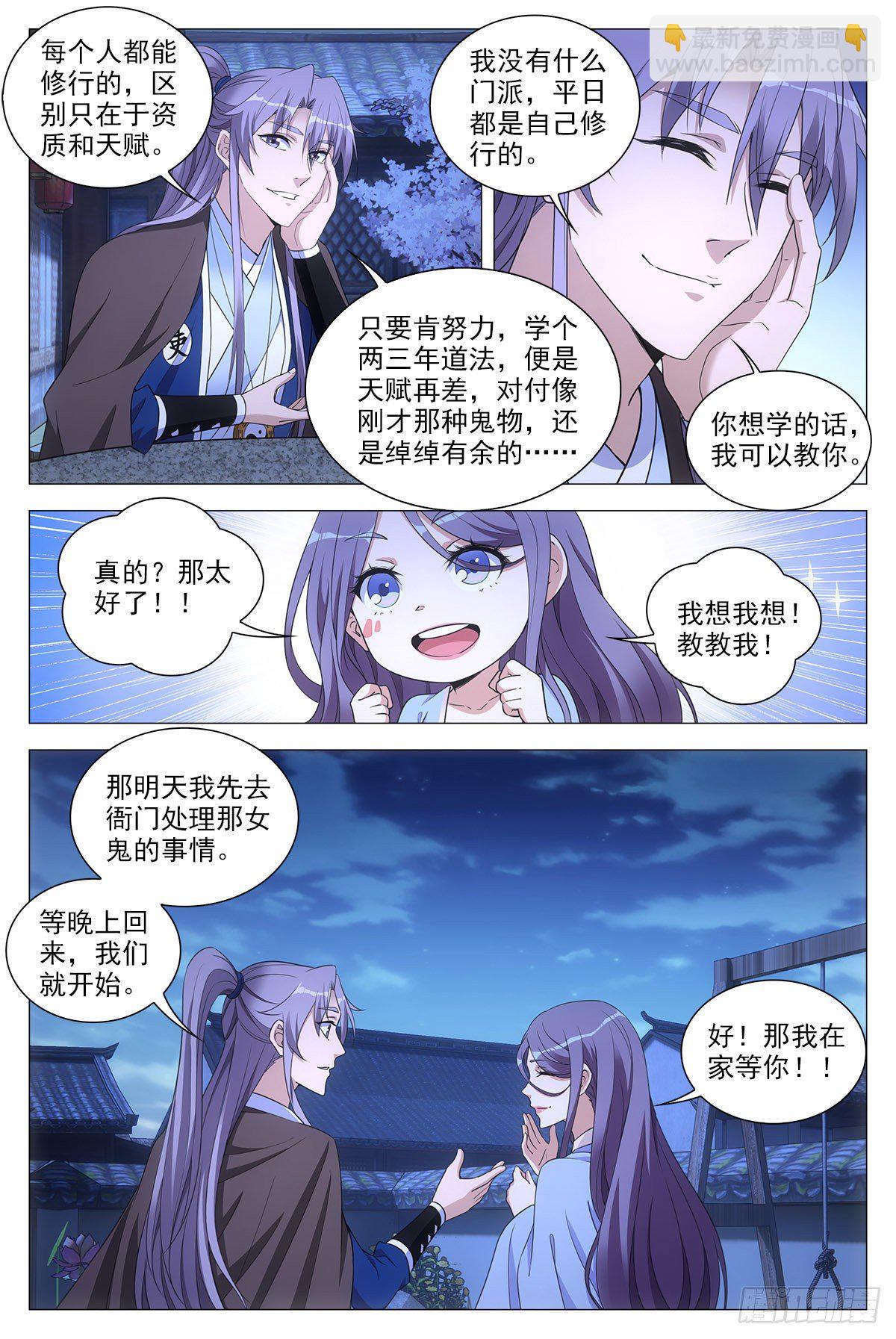 大周仙吏（怎麼都要和我雙修） - 060夜談 - 1