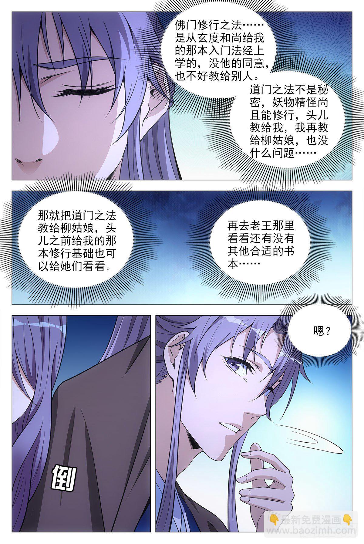 大周仙吏（怎麼都要和我雙修） - 060夜談 - 2