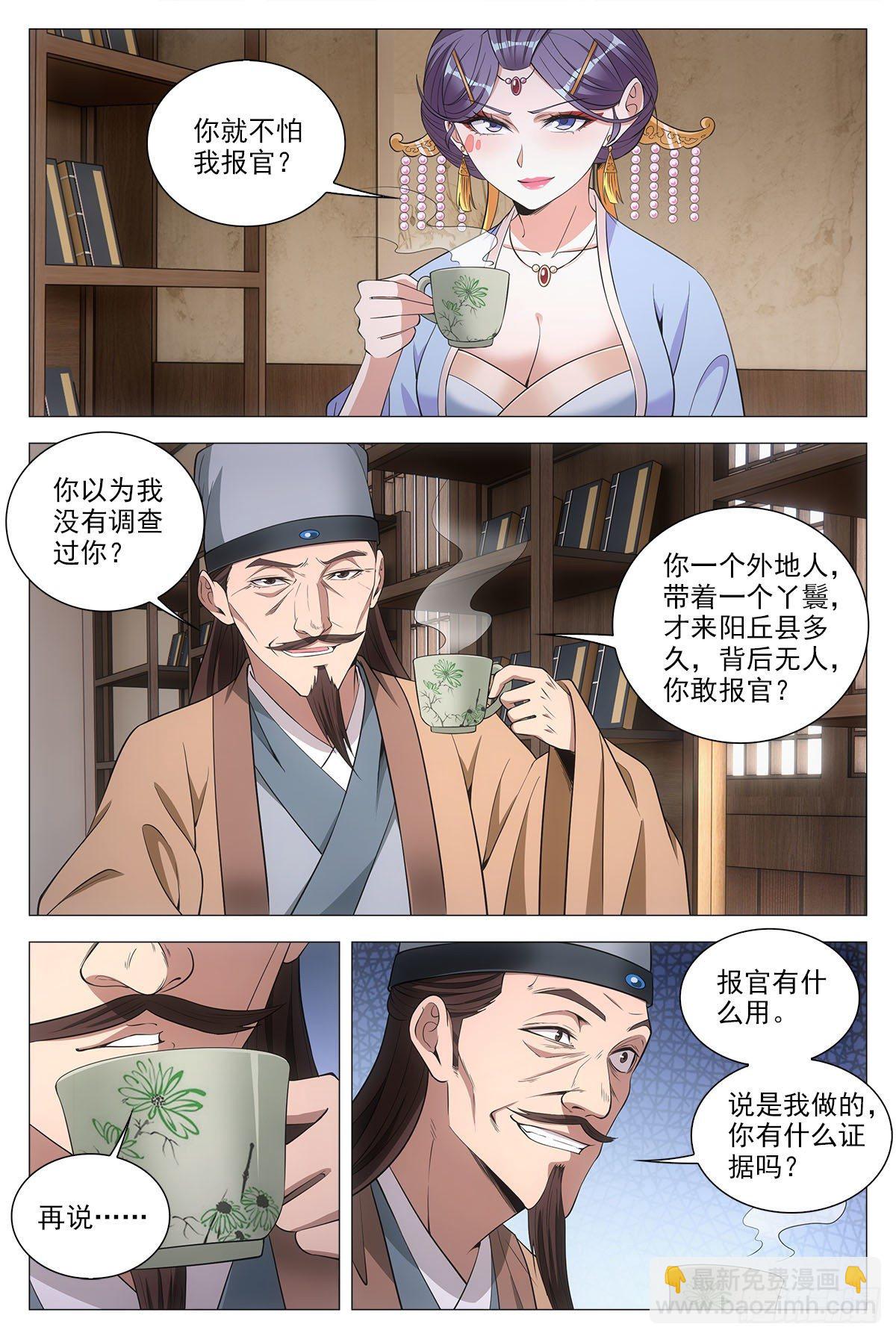 大周仙吏（怎麼都要和我雙修） - 062引蛇出洞 - 1