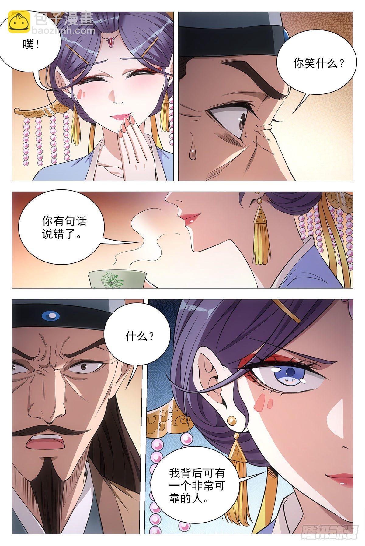 大周仙吏（怎麼都要和我雙修） - 062引蛇出洞 - 2