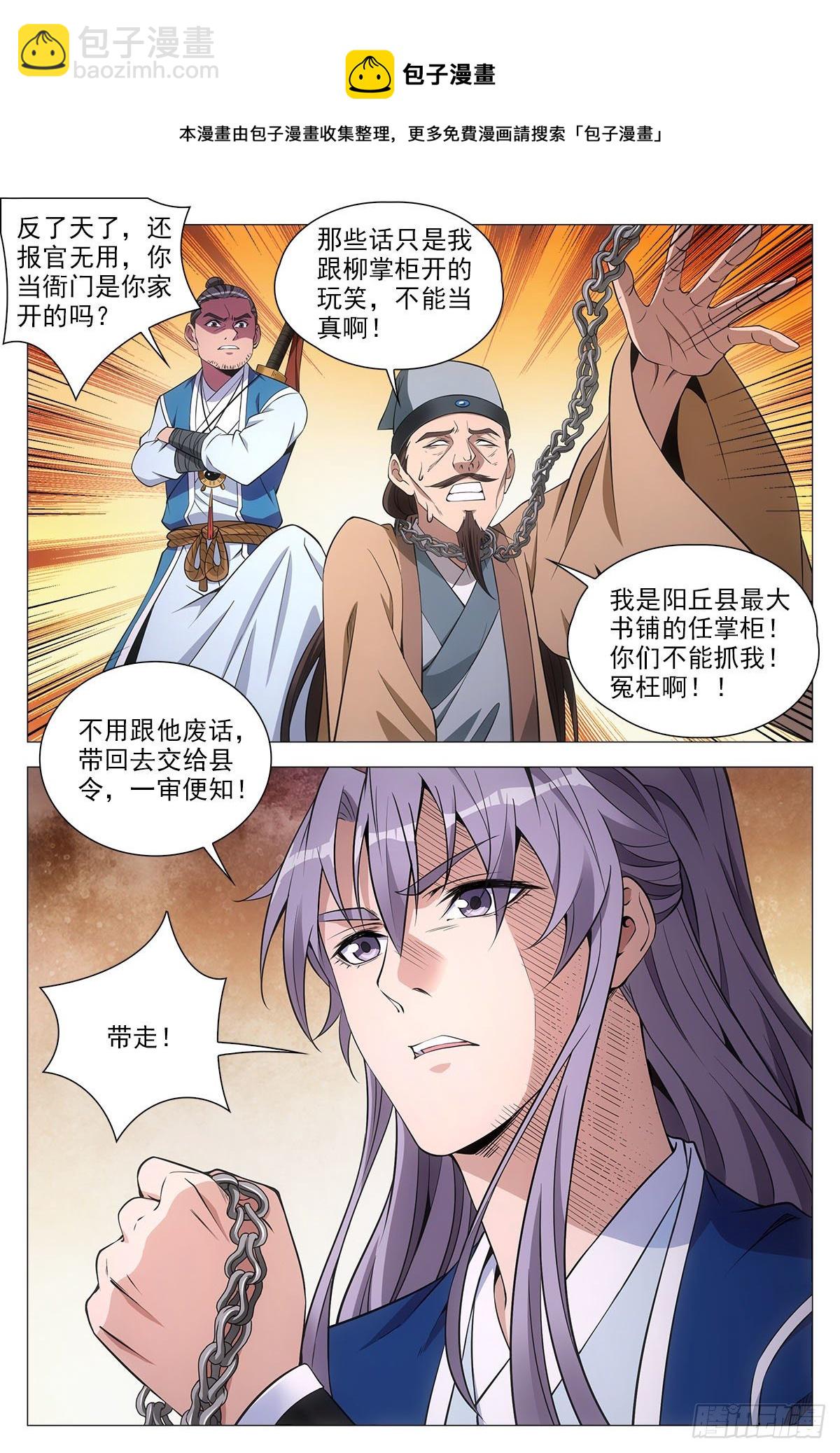 大周仙吏（怎麼都要和我雙修） - 062引蛇出洞 - 1