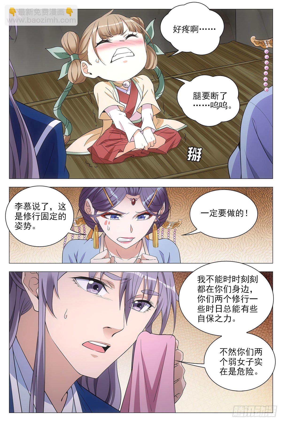 大周仙吏（怎麼都要和我雙修） - 062引蛇出洞 - 3