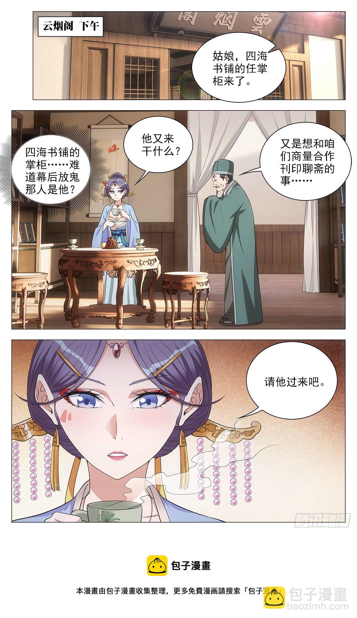 大周仙吏（怎麼都要和我雙修） - 062引蛇出洞 - 2