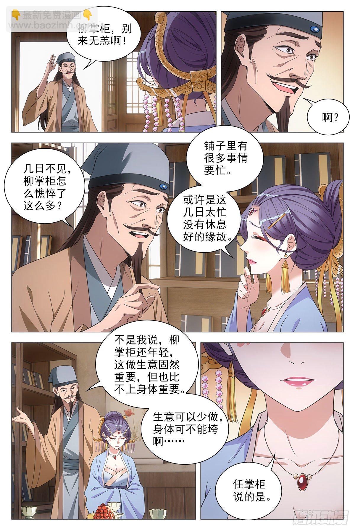 大周仙吏（怎麼都要和我雙修） - 062引蛇出洞 - 3