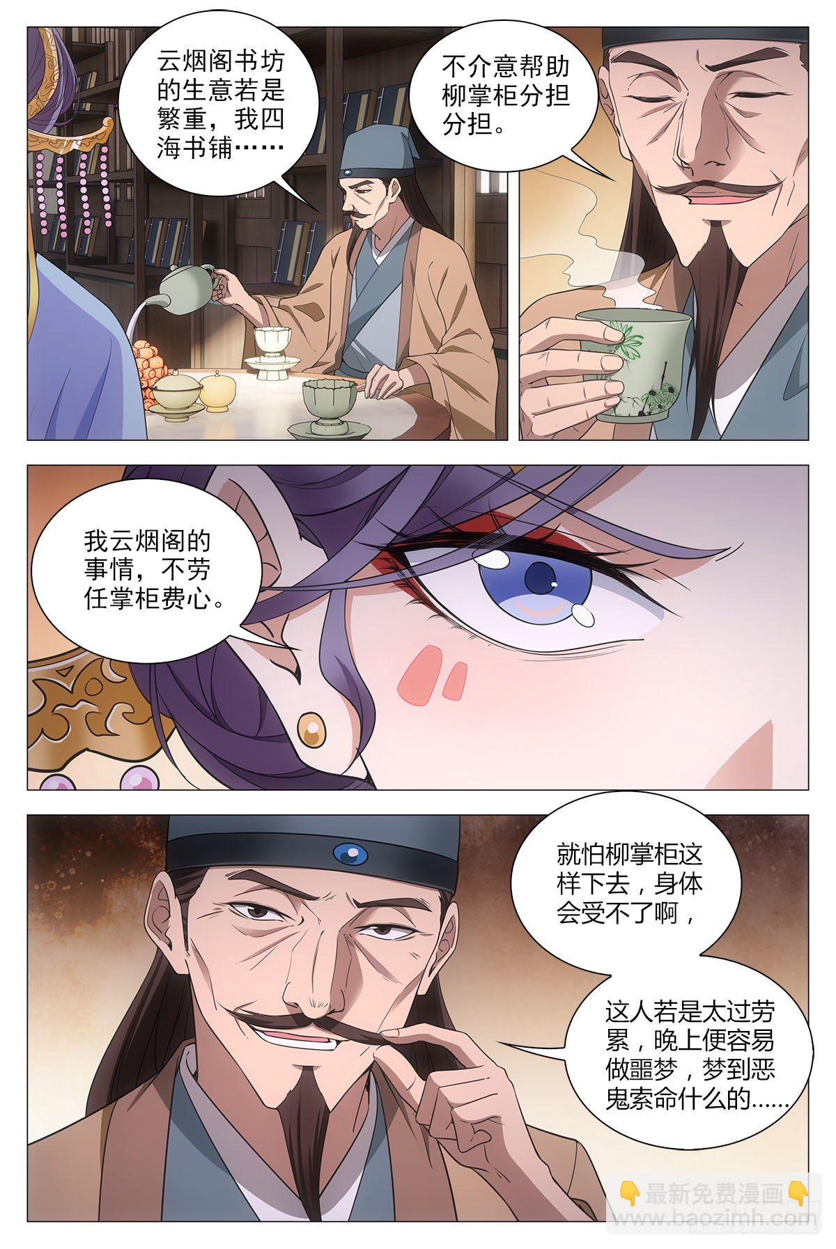 大周仙吏（怎麼都要和我雙修） - 062引蛇出洞 - 1