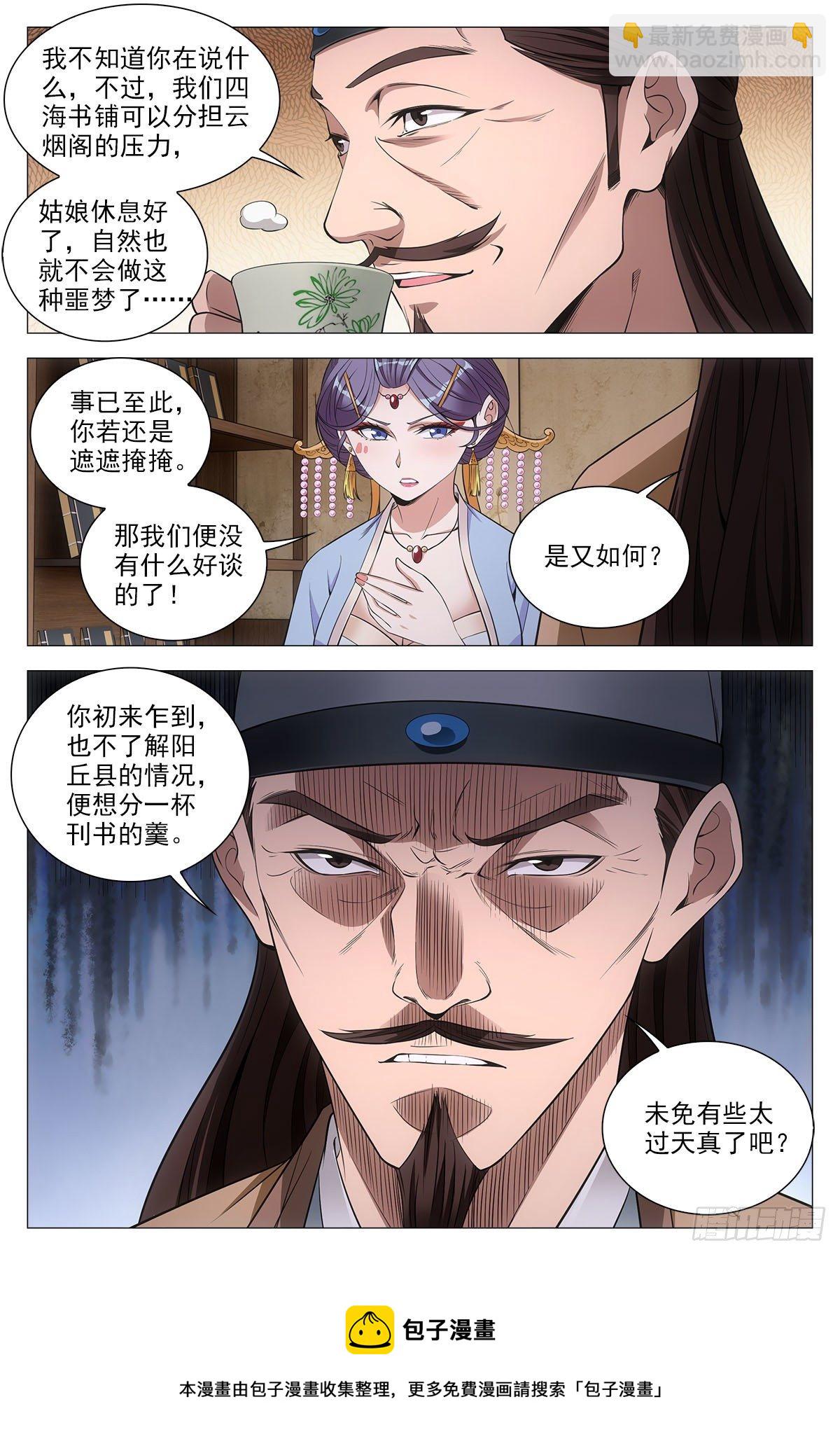 大周仙吏（怎麼都要和我雙修） - 062引蛇出洞 - 3