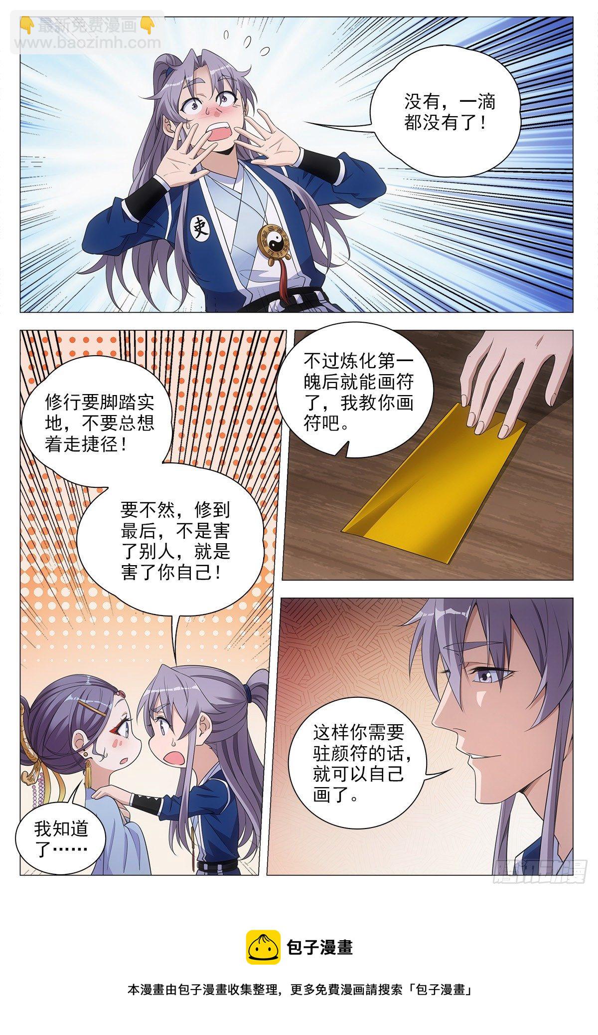 大周仙吏（怎麼都要和我雙修） - 064那種東西 - 2