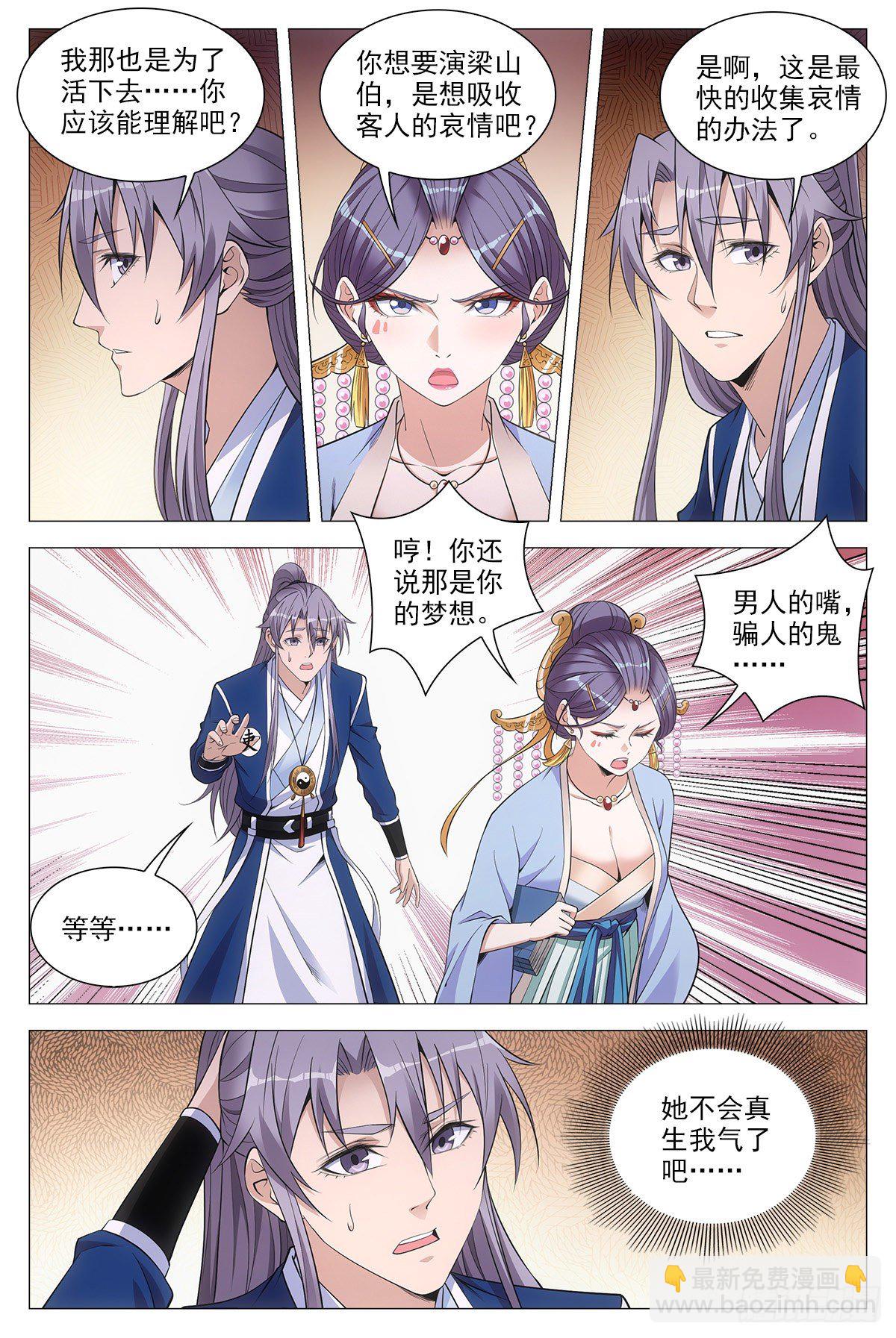 大周仙吏（怎麼都要和我雙修） - 064那種東西 - 1