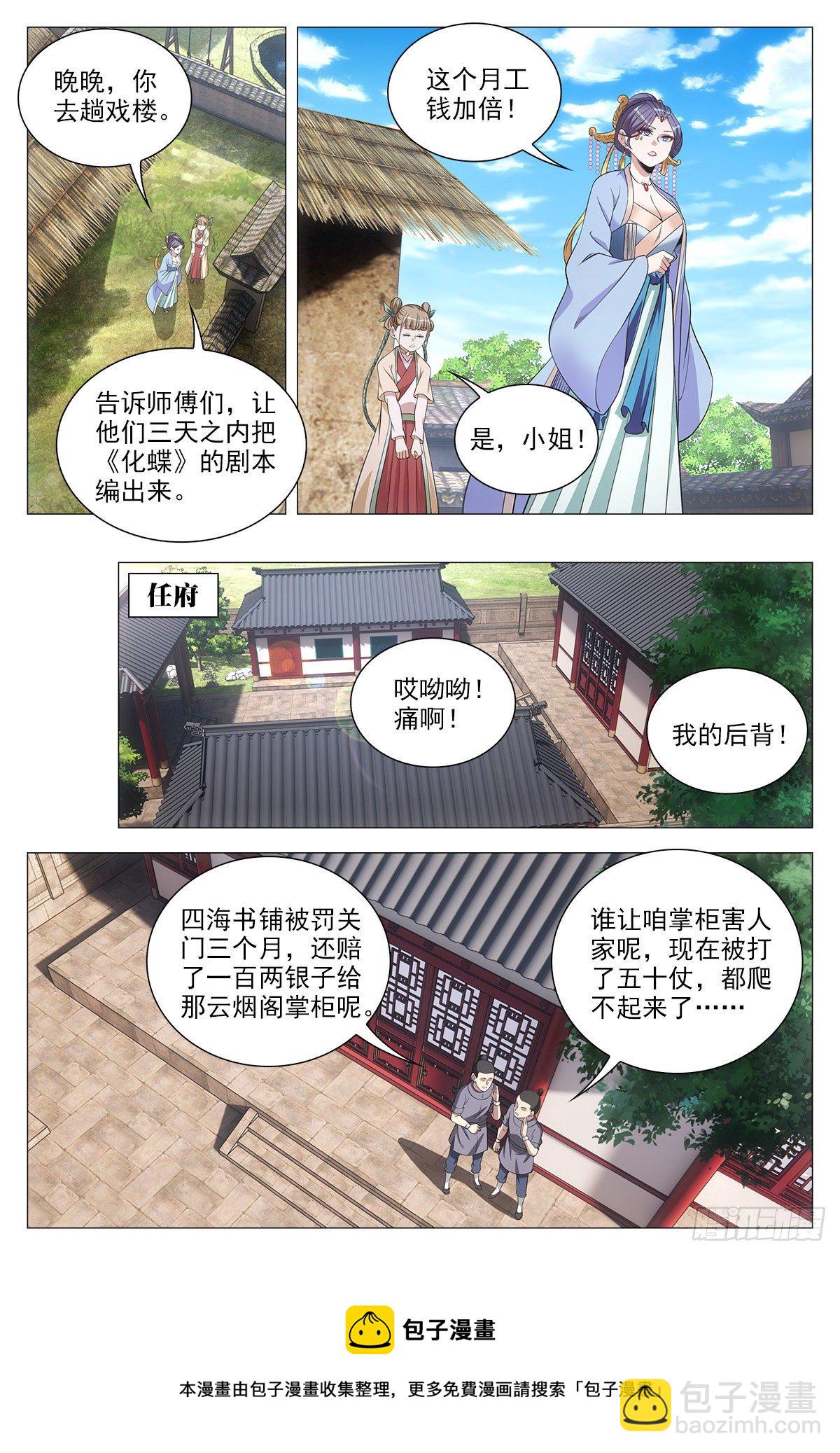 大周仙吏（怎麼都要和我雙修） - 064那種東西 - 2