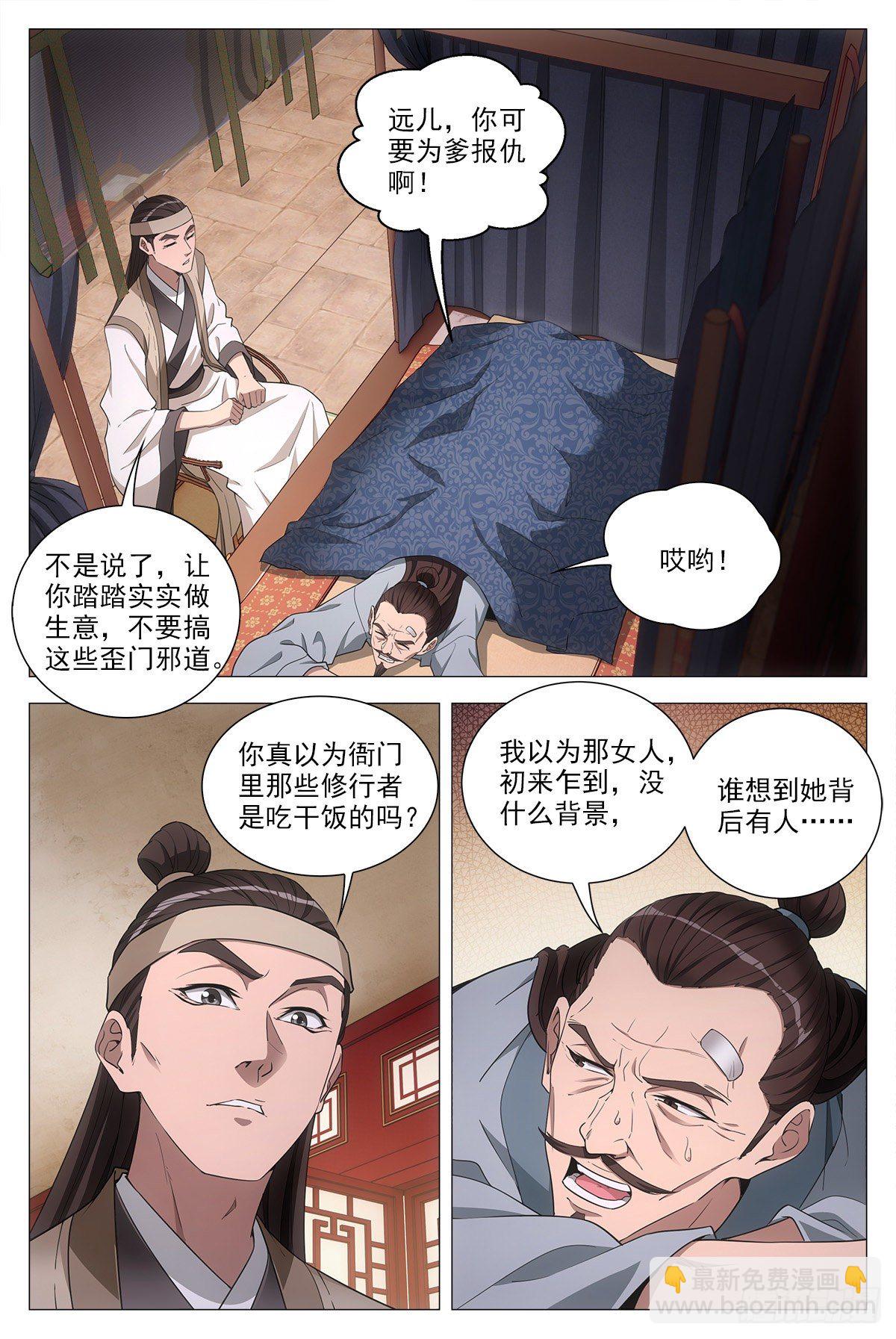 大周仙吏（怎麼都要和我雙修） - 064那種東西 - 3