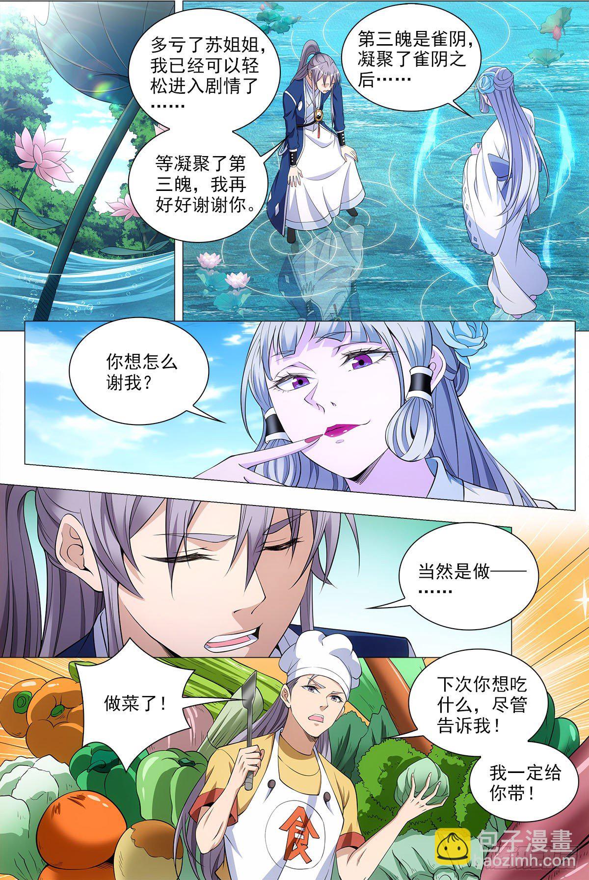 大周仙吏（怎麼都要和我雙修） - 066蘇娘子 - 2