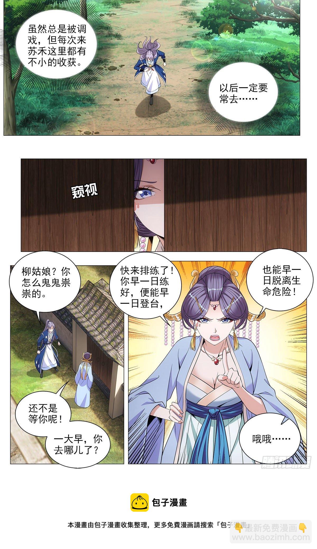 大周仙吏（怎麼都要和我雙修） - 066蘇娘子 - 1