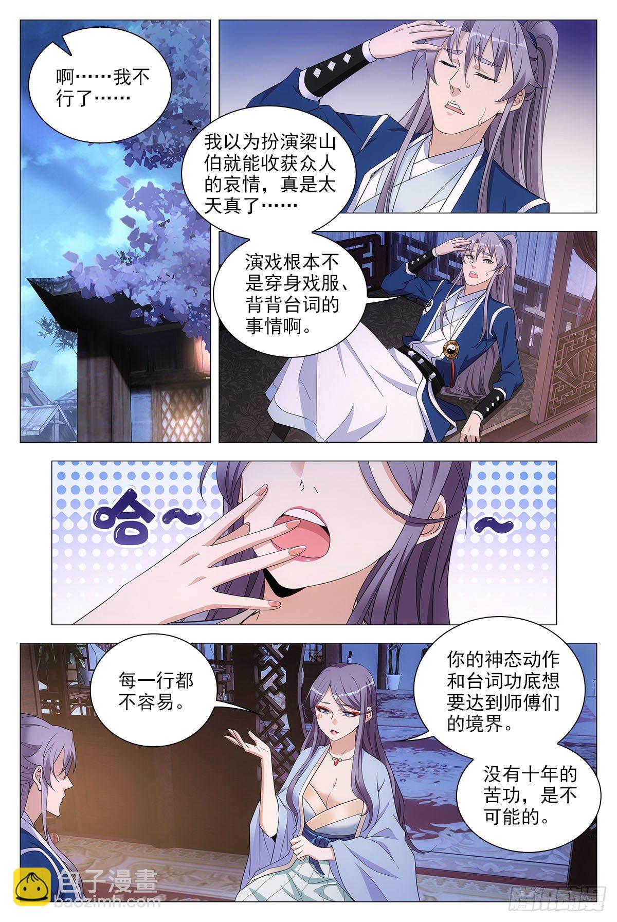 大周仙吏（怎麼都要和我雙修） - 066蘇娘子 - 2