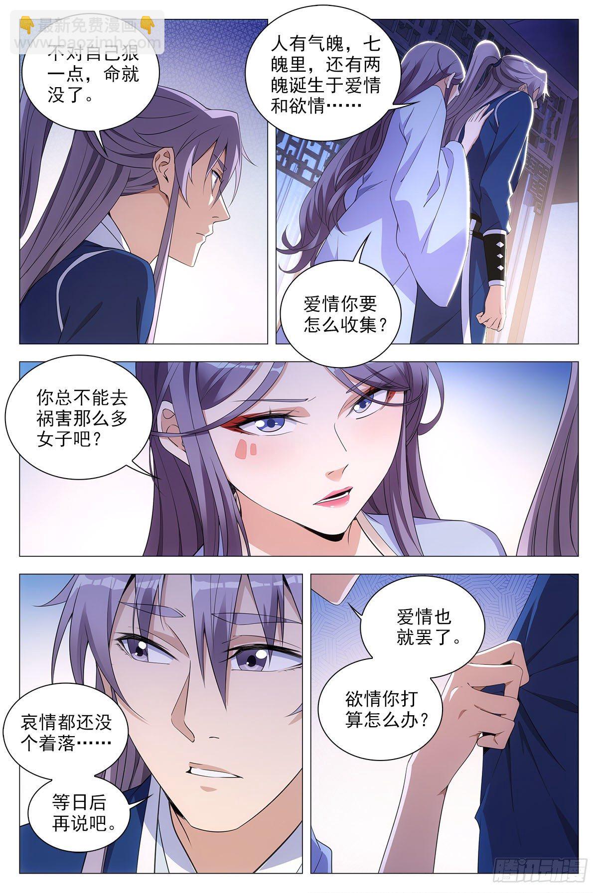 大周仙吏（怎麼都要和我雙修） - 066蘇娘子 - 1