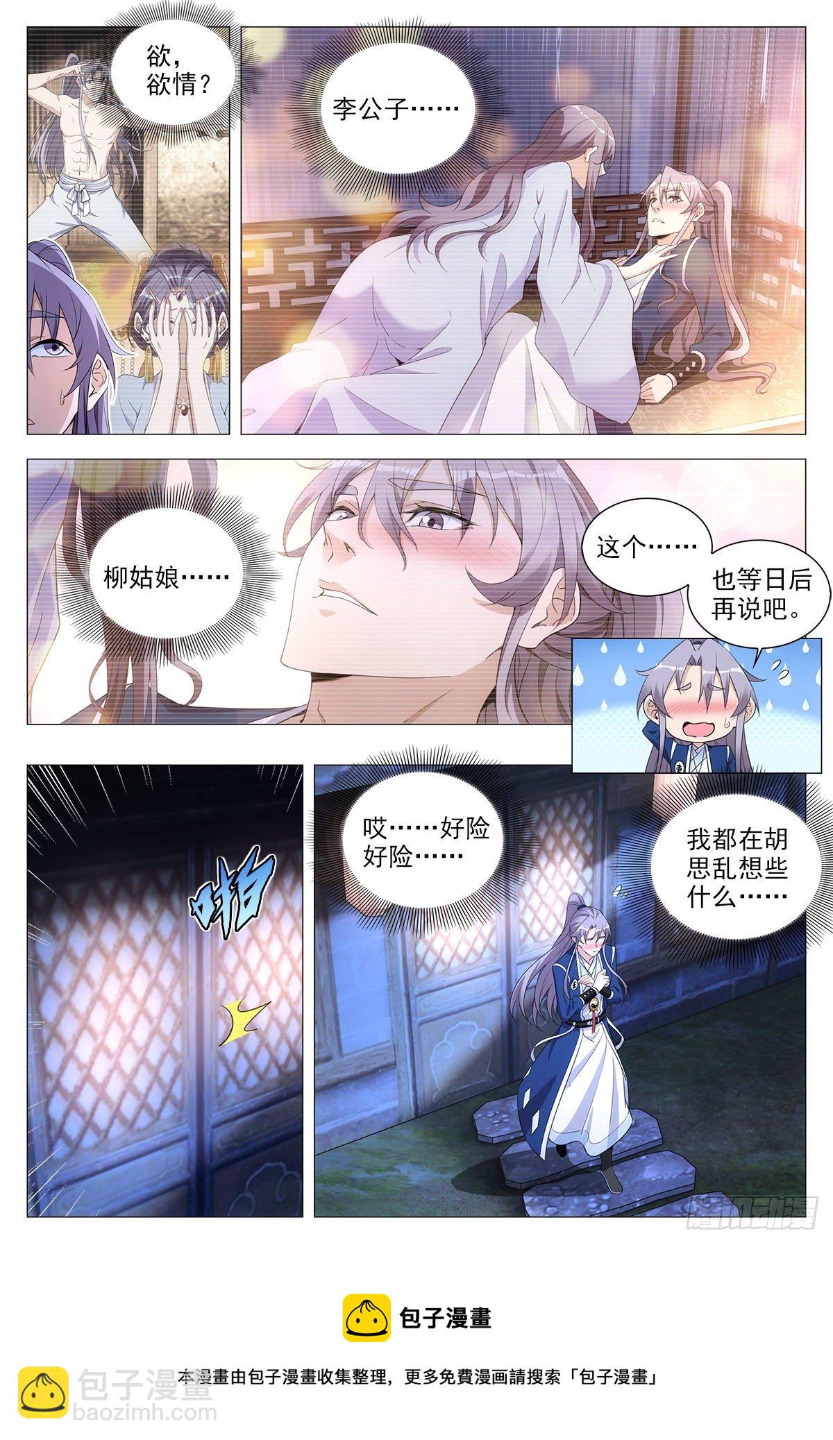 大周仙吏（怎麼都要和我雙修） - 066蘇娘子 - 2