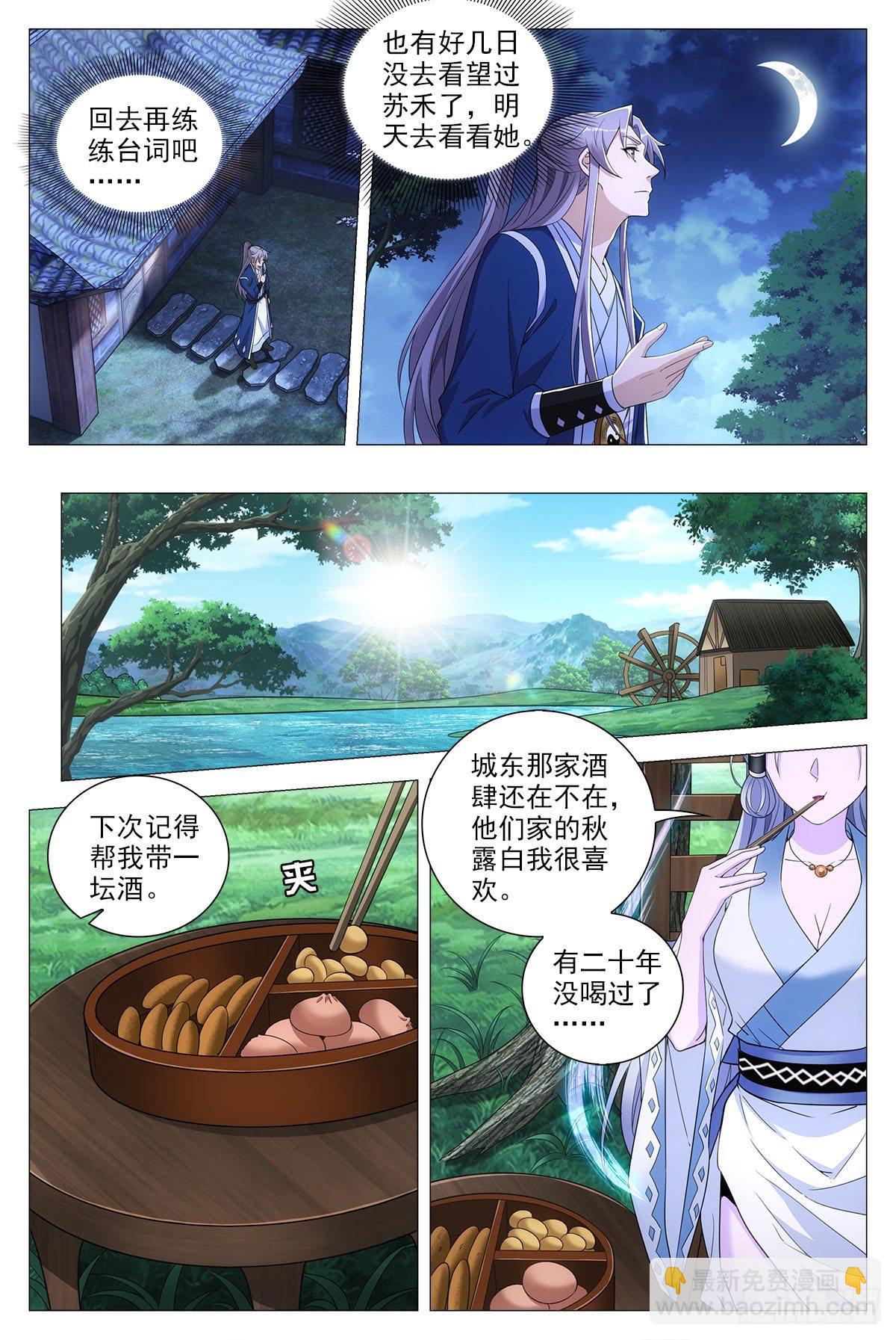 大周仙吏（怎麼都要和我雙修） - 066蘇娘子 - 3