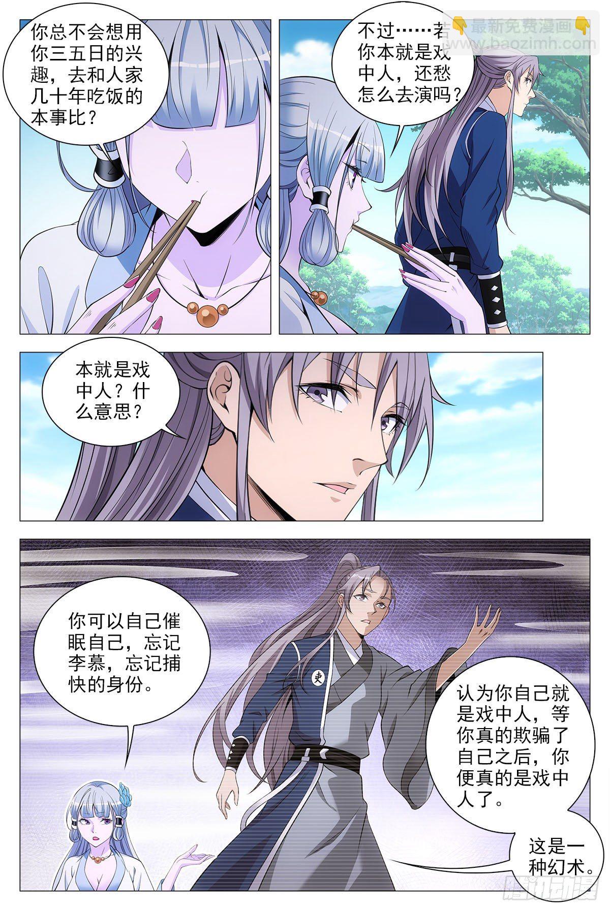 大周仙吏（怎麼都要和我雙修） - 066蘇娘子 - 2