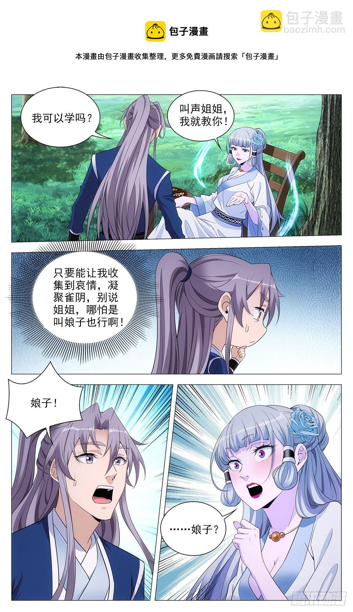 大周仙吏（怎麼都要和我雙修） - 066蘇娘子 - 3