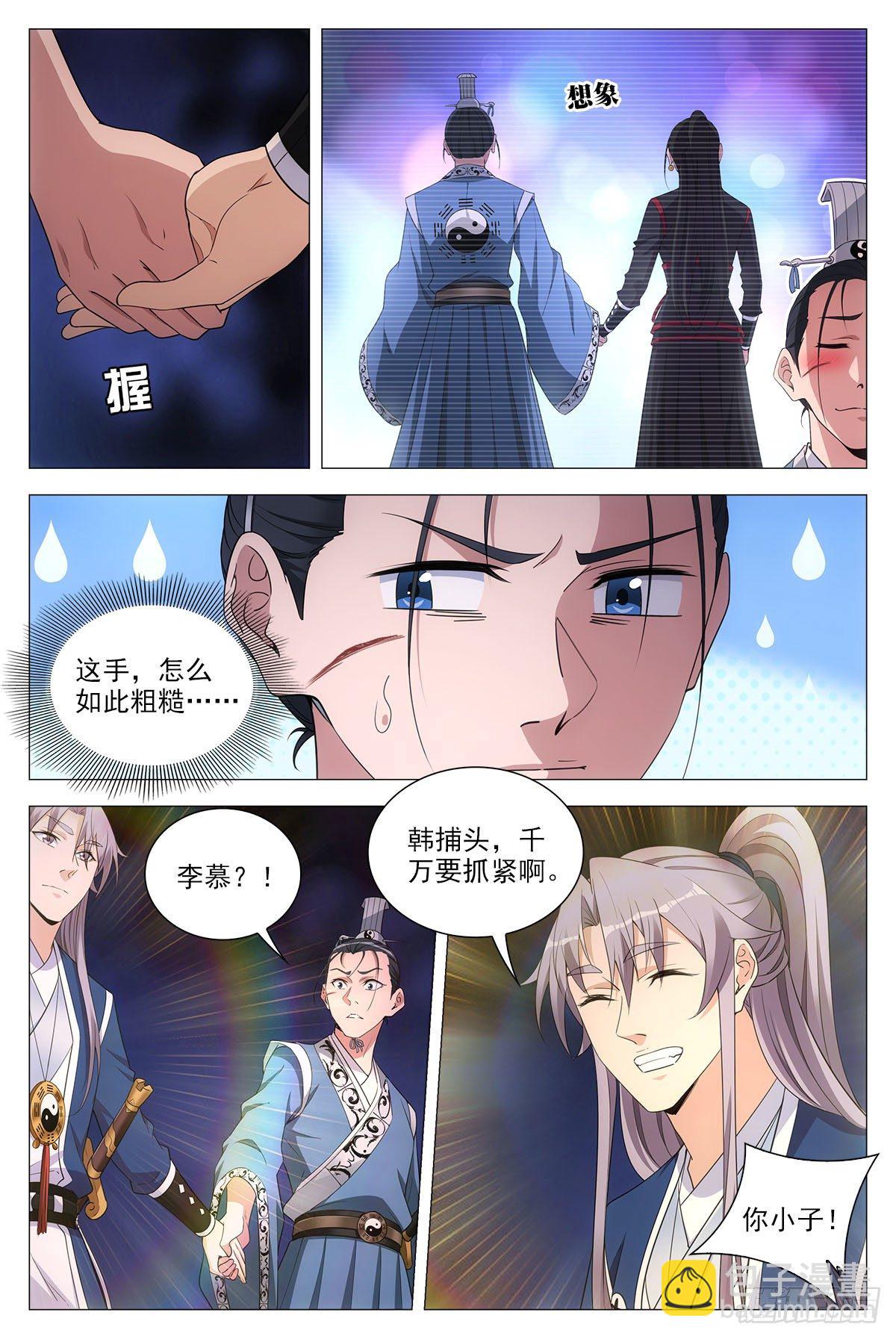 大周仙吏（怎麼都要和我雙修） - 068任府 - 1