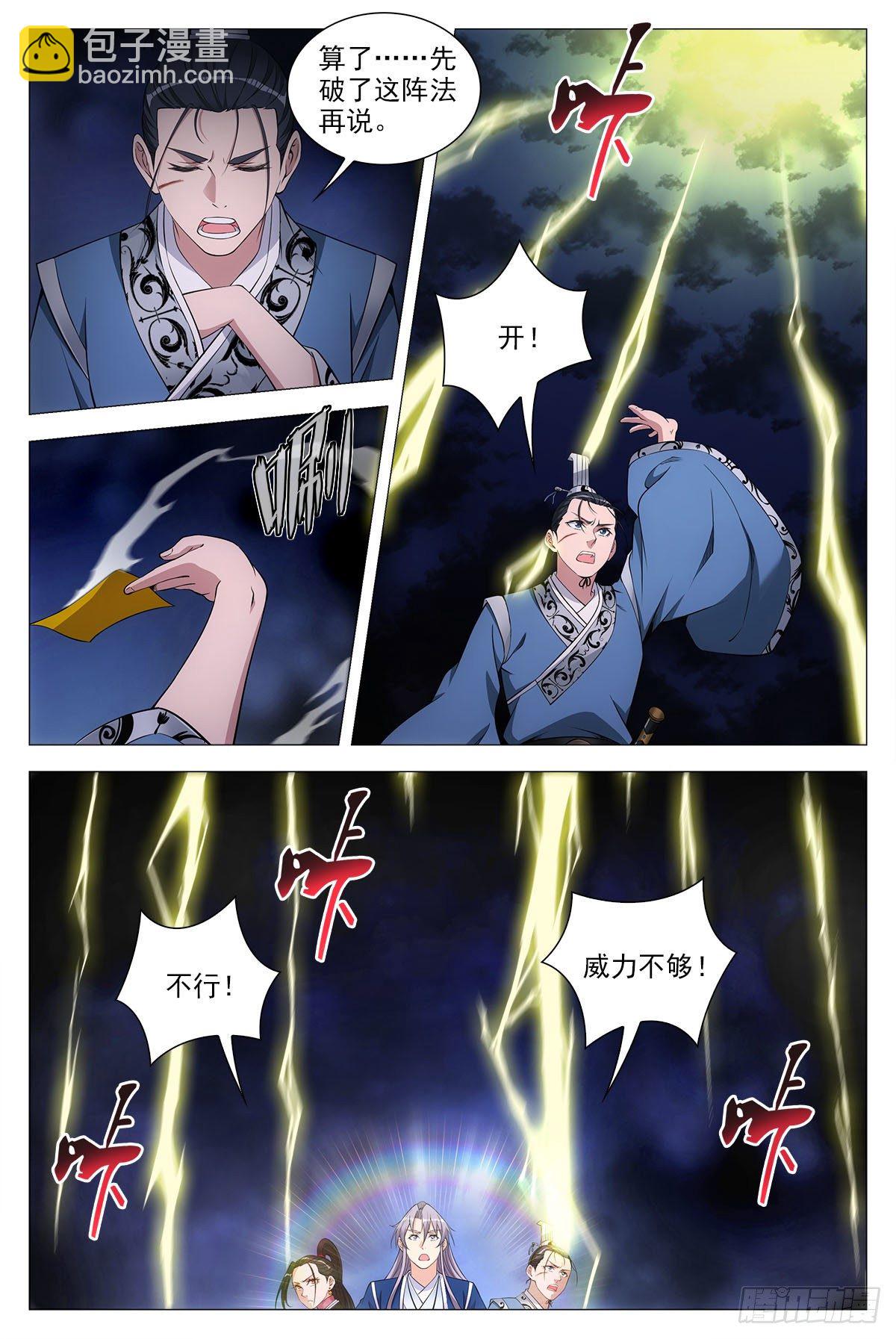 大周仙吏（怎麼都要和我雙修） - 068任府 - 2