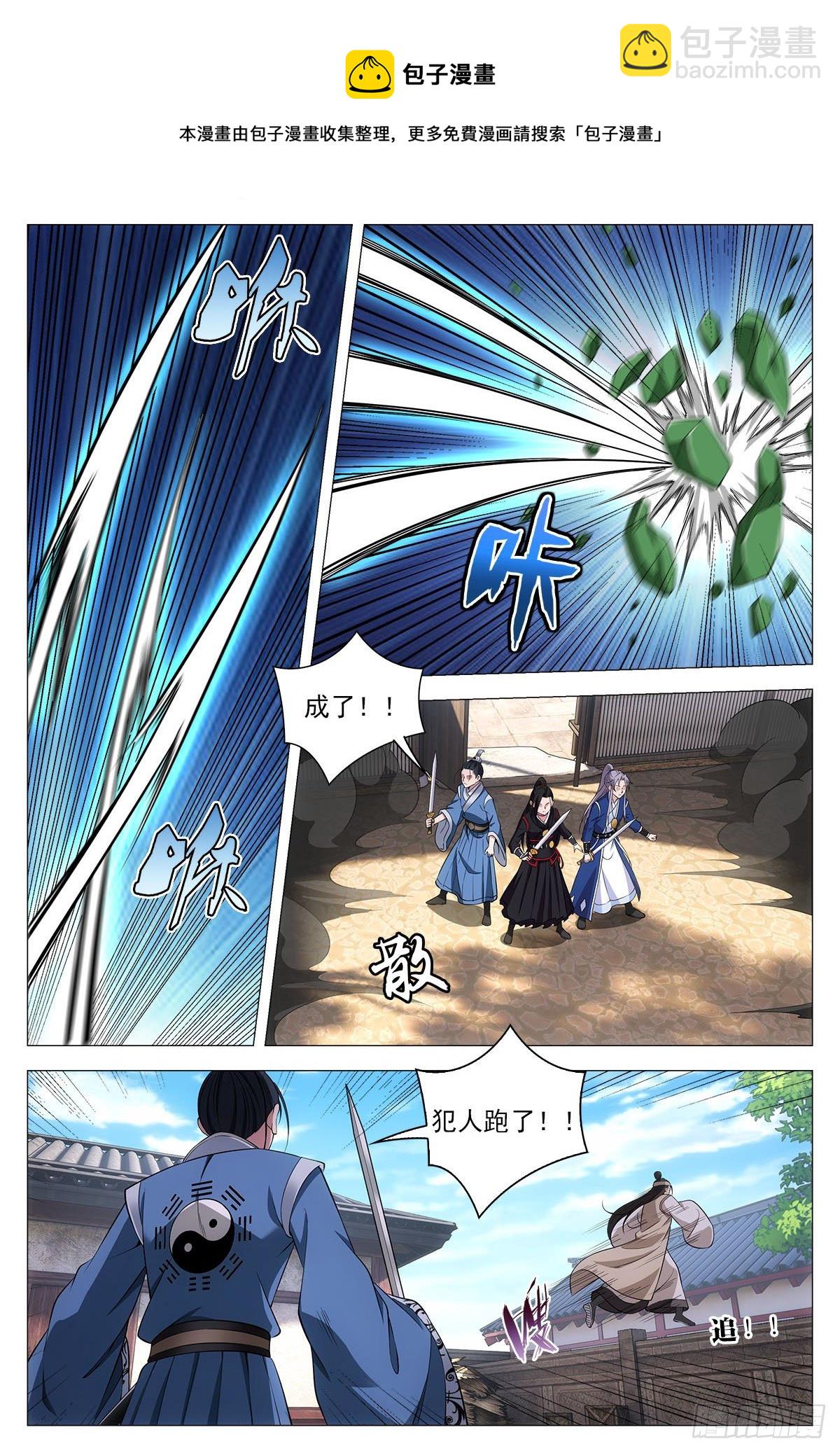 大周仙吏（怎麼都要和我雙修） - 068任府 - 1