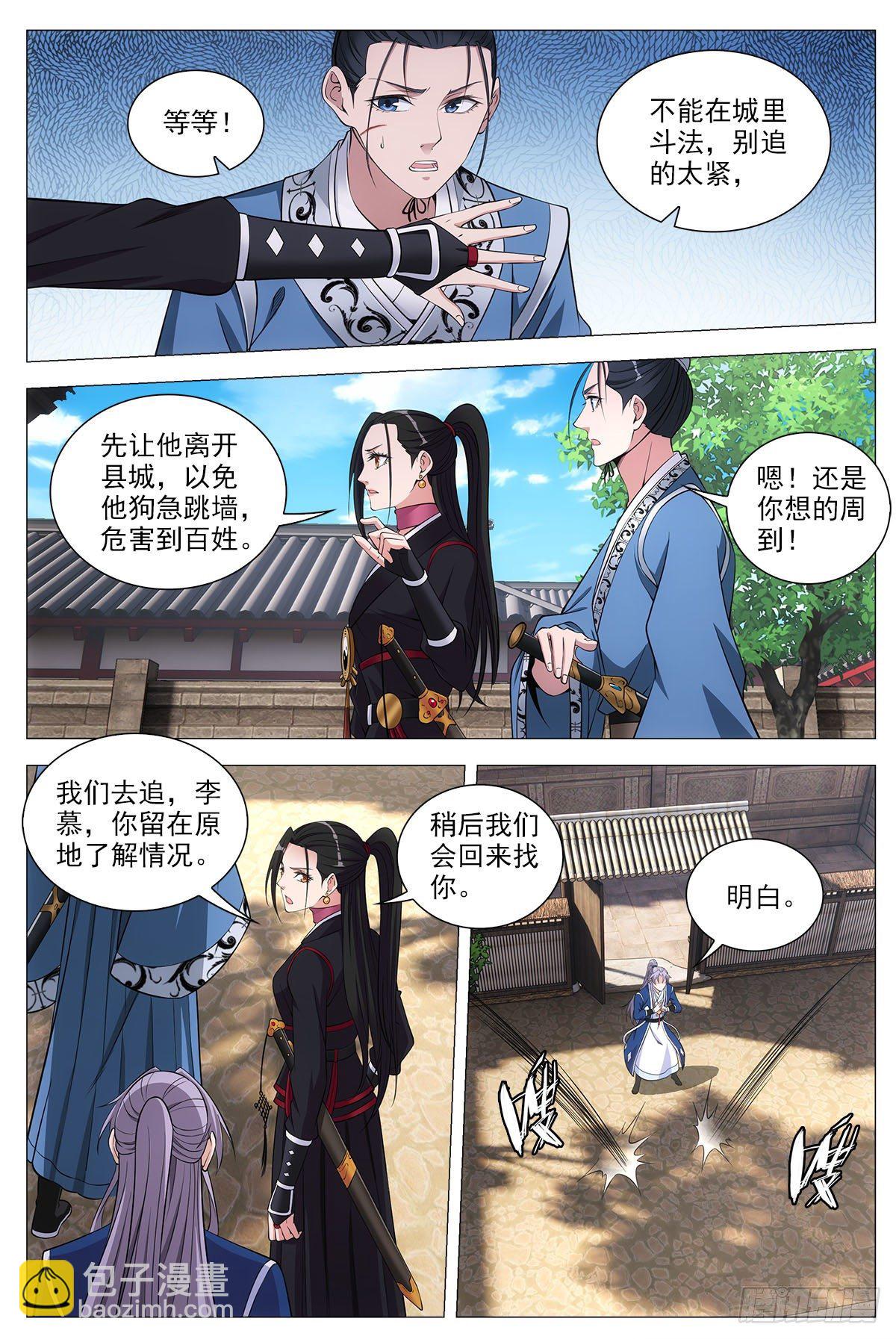 大周仙吏（怎麼都要和我雙修） - 068任府 - 2