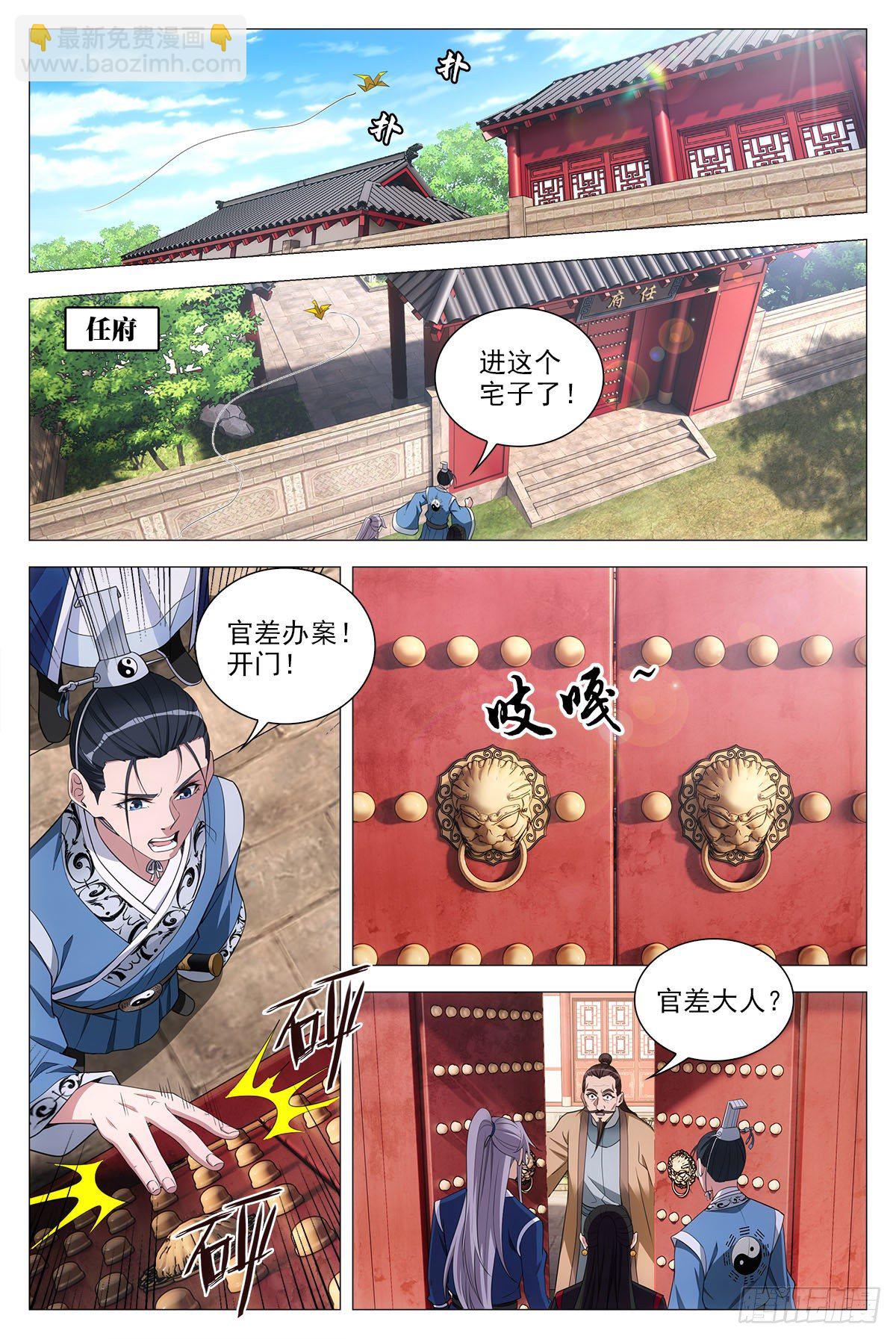 大周仙吏（怎麼都要和我雙修） - 068任府 - 3