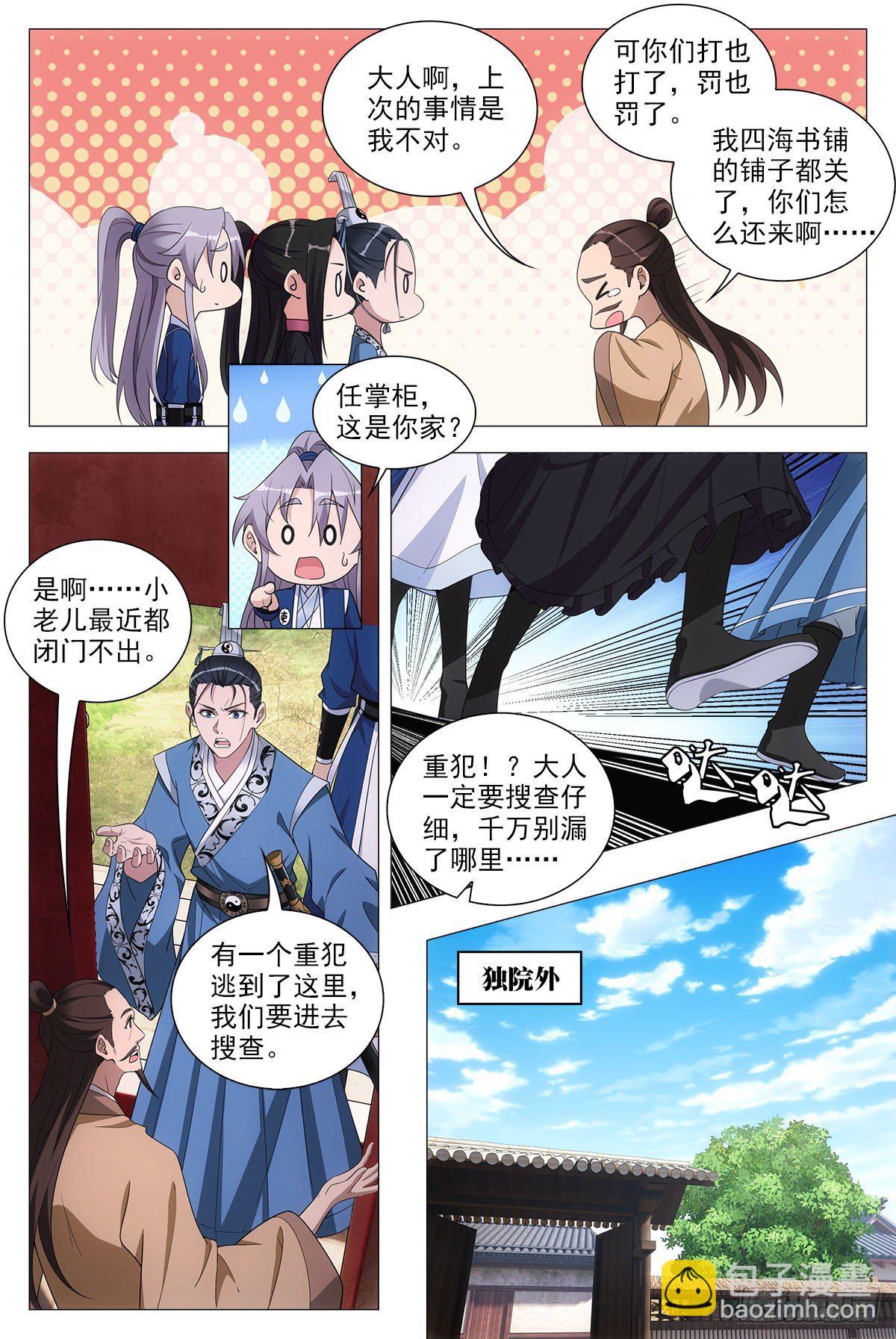 大周仙吏（怎麼都要和我雙修） - 068任府 - 1