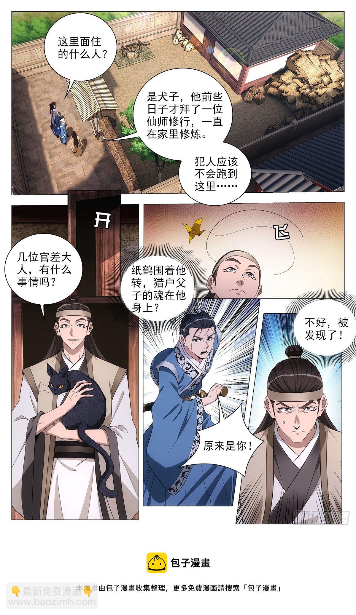 大周仙吏（怎麼都要和我雙修） - 068任府 - 2