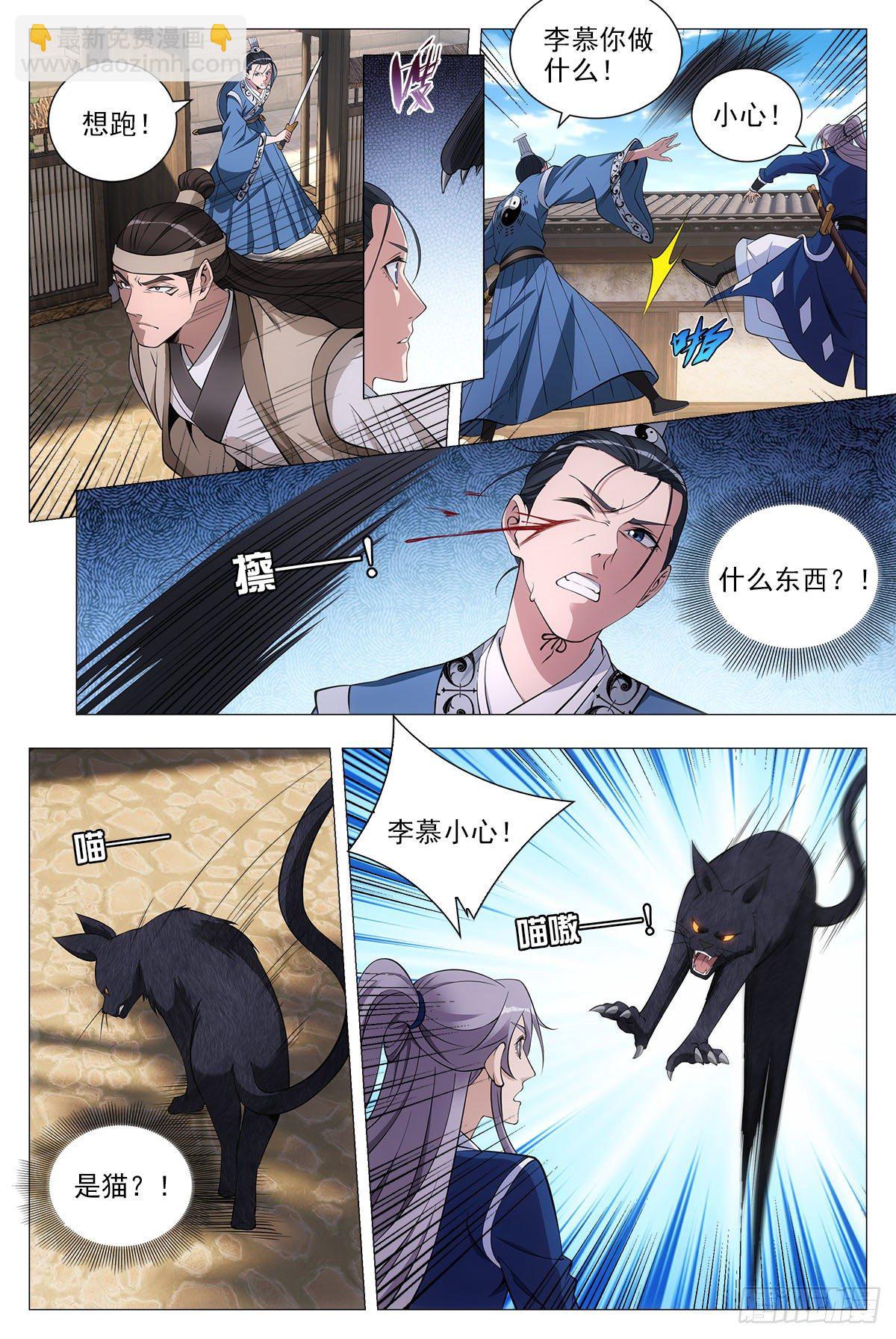 大周仙吏（怎麼都要和我雙修） - 068任府 - 3