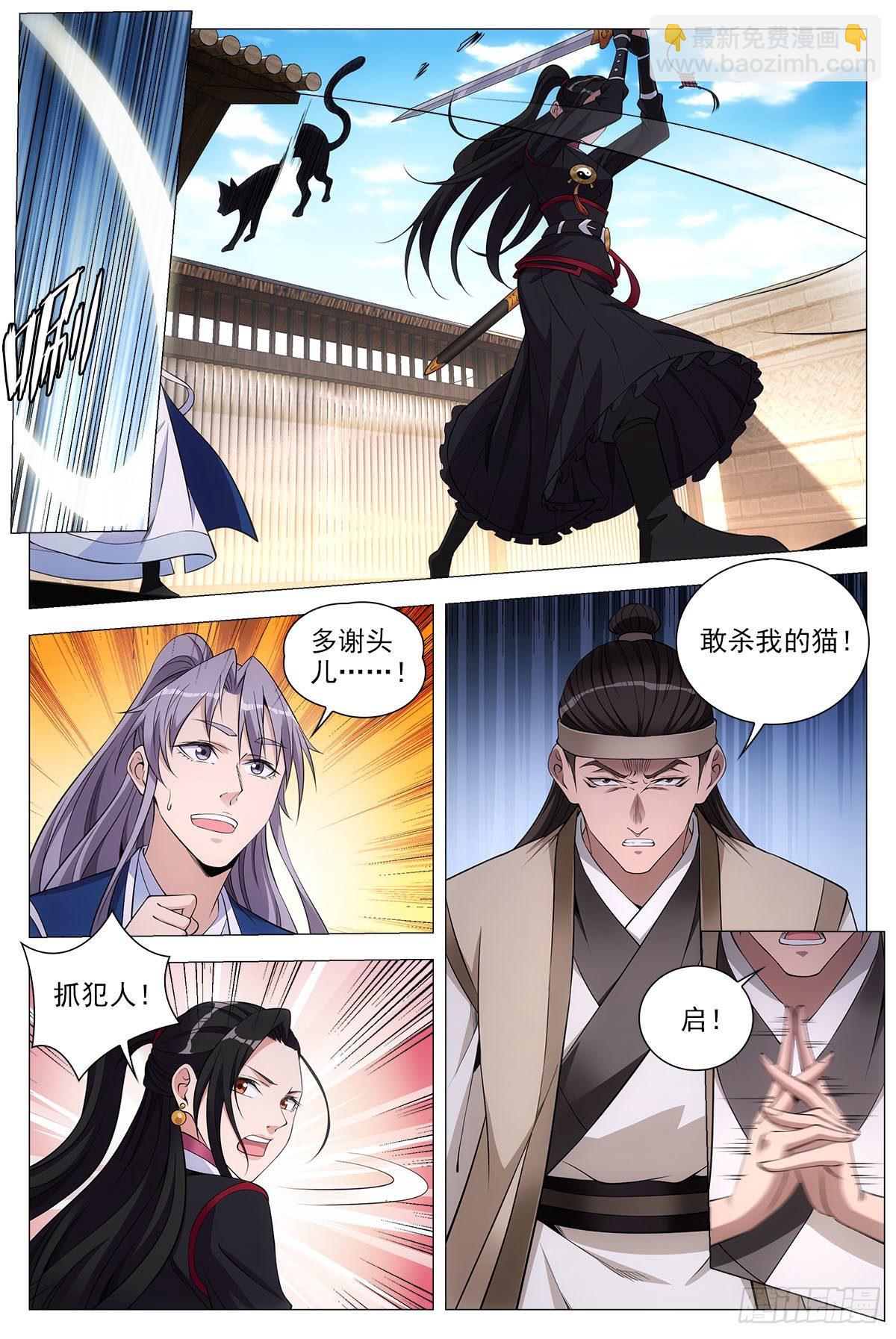 大周仙吏（怎麼都要和我雙修） - 068任府 - 1