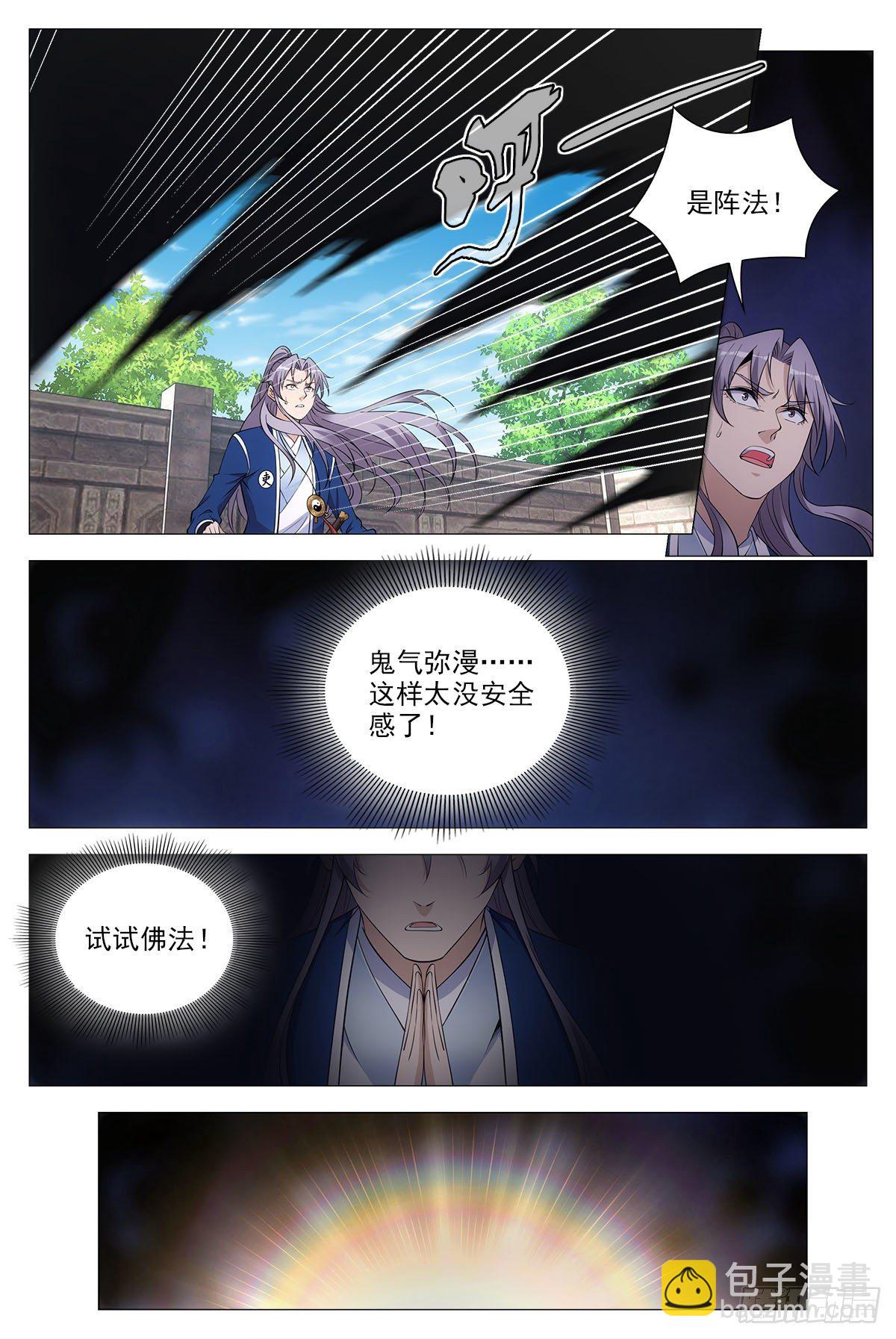 大周仙吏（怎麼都要和我雙修） - 068任府 - 2