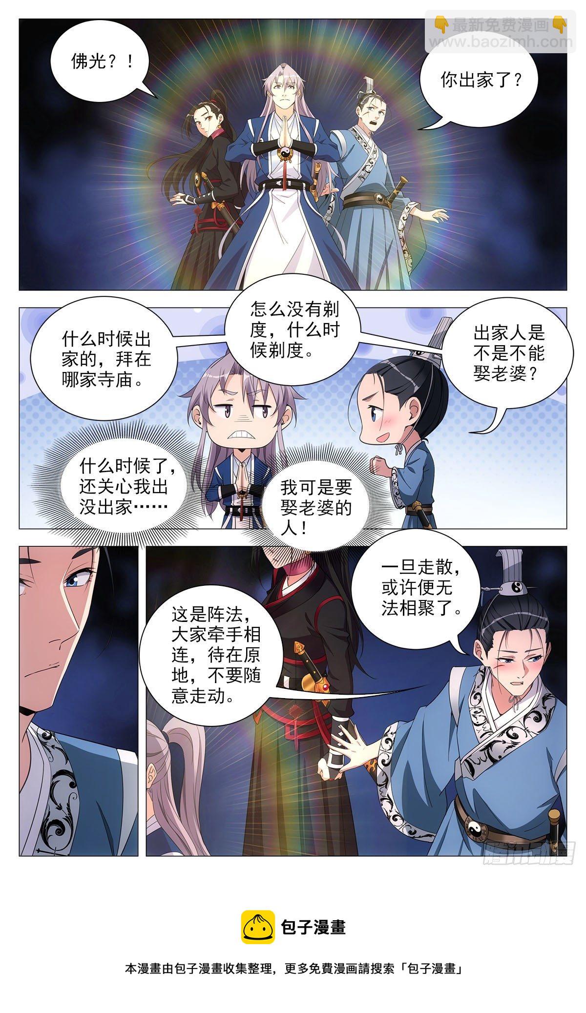 大周仙吏（怎麼都要和我雙修） - 068任府 - 3