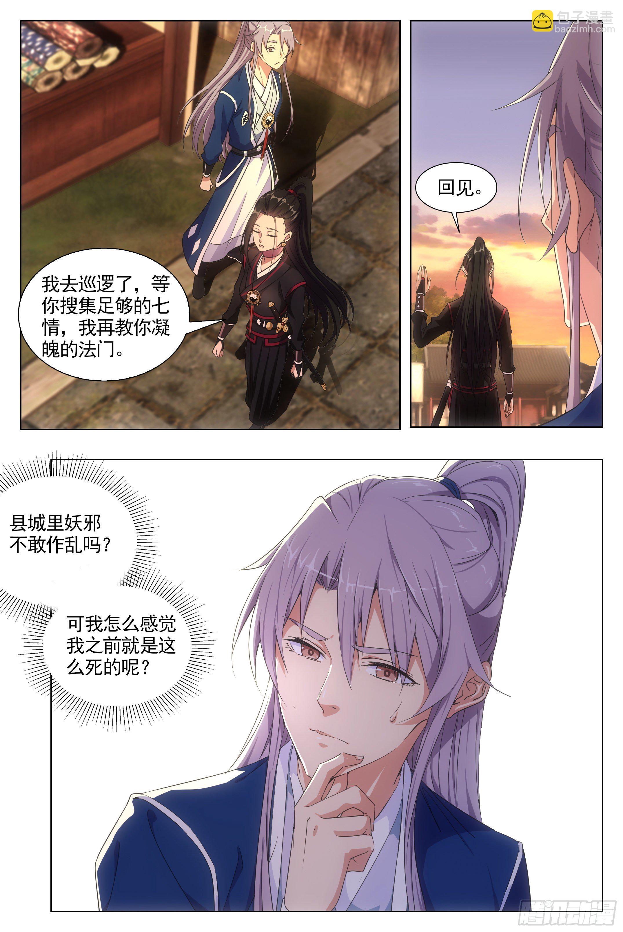 大周仙吏（怎麼都要和我雙修） - 006頭兒，這裡有鬼啊！ - 1