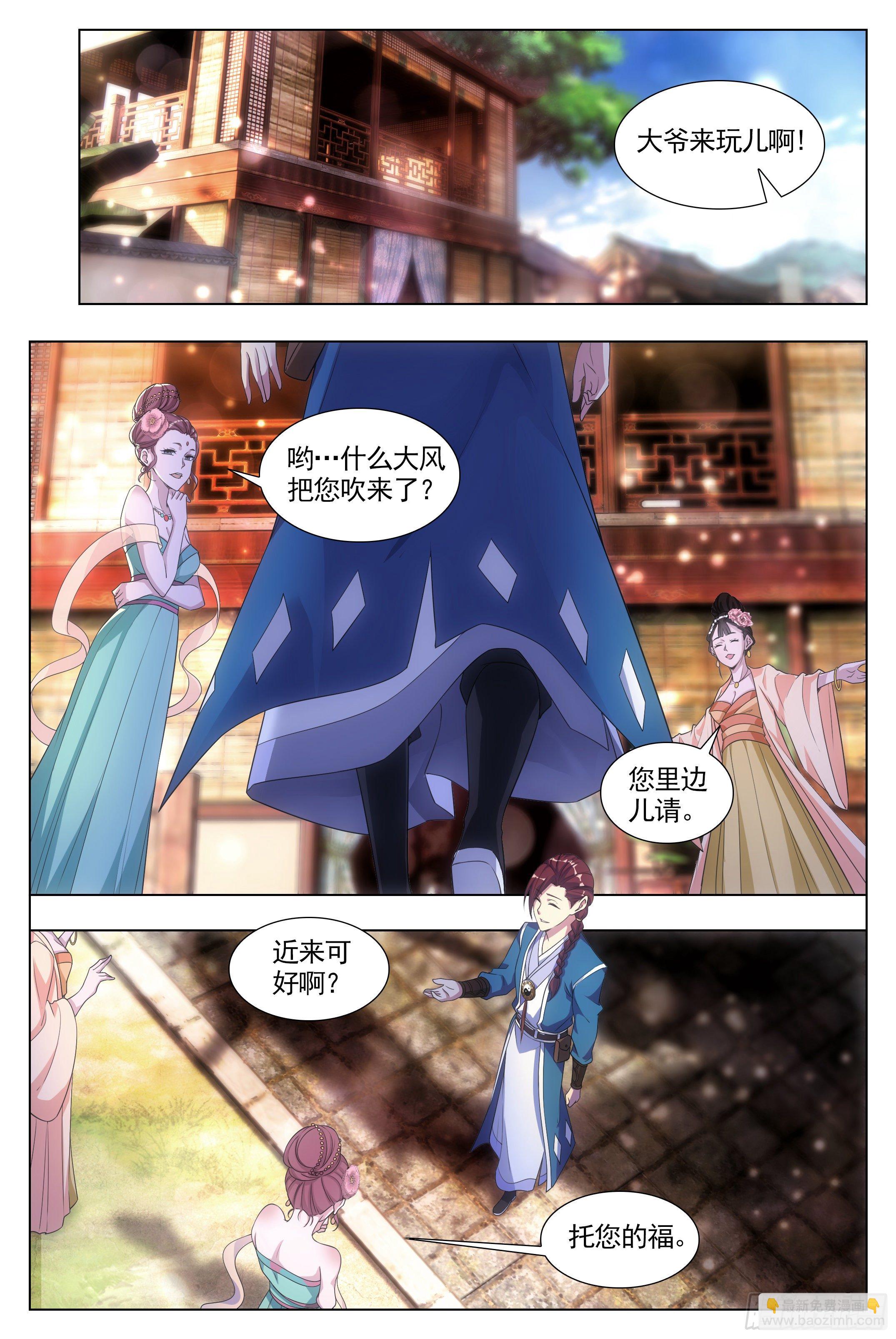 大周仙吏（怎麼都要和我雙修） - 006頭兒，這裡有鬼啊！ - 3