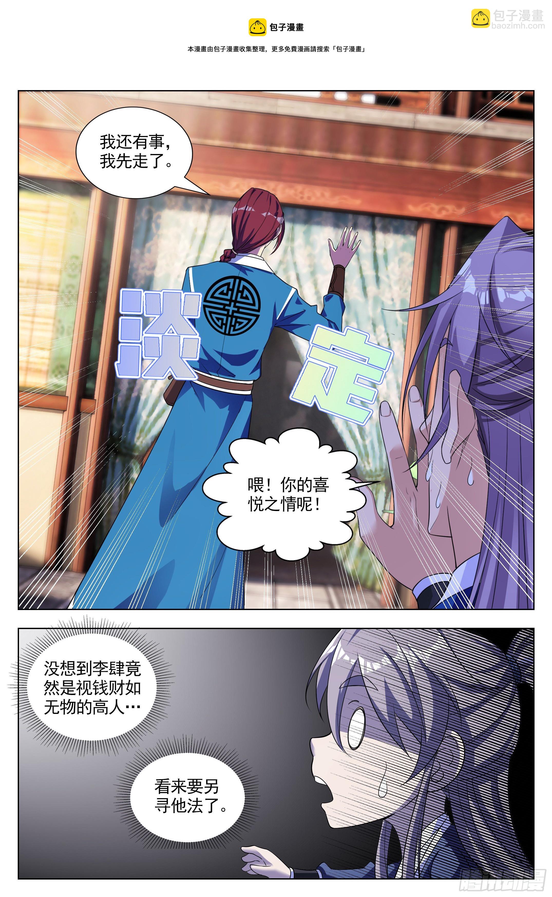 大周仙吏（怎麼都要和我雙修） - 006頭兒，這裡有鬼啊！ - 2