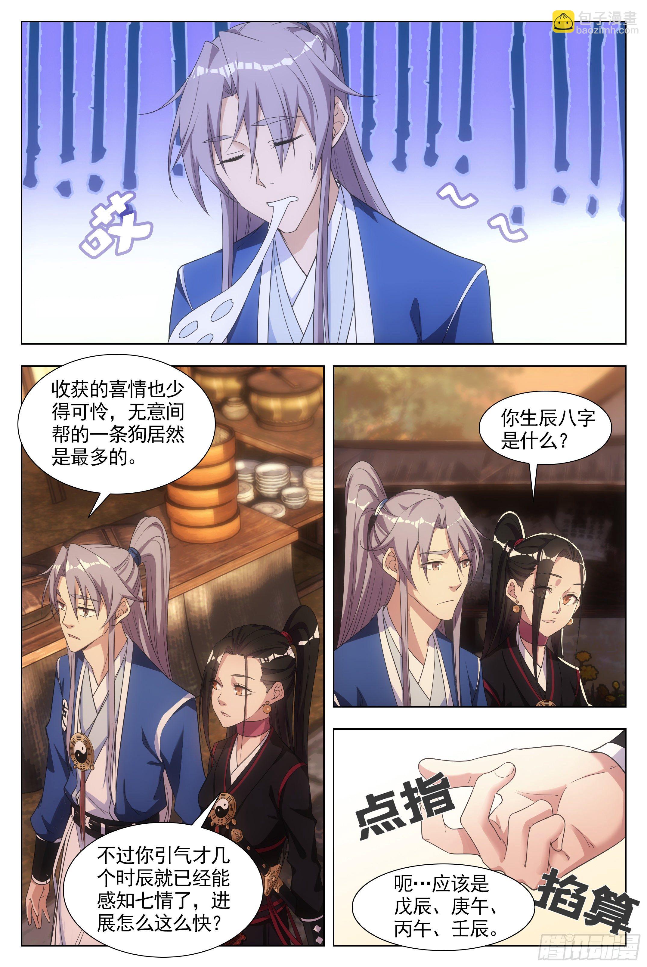 大周仙吏（怎麼都要和我雙修） - 006頭兒，這裡有鬼啊！ - 1