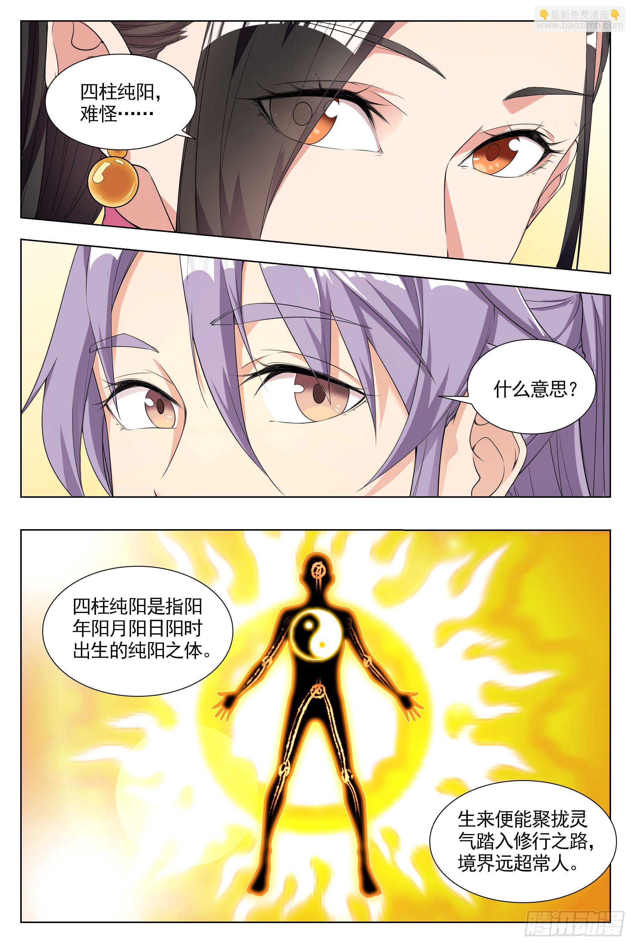 大周仙吏（怎麼都要和我雙修） - 006頭兒，這裡有鬼啊！ - 2