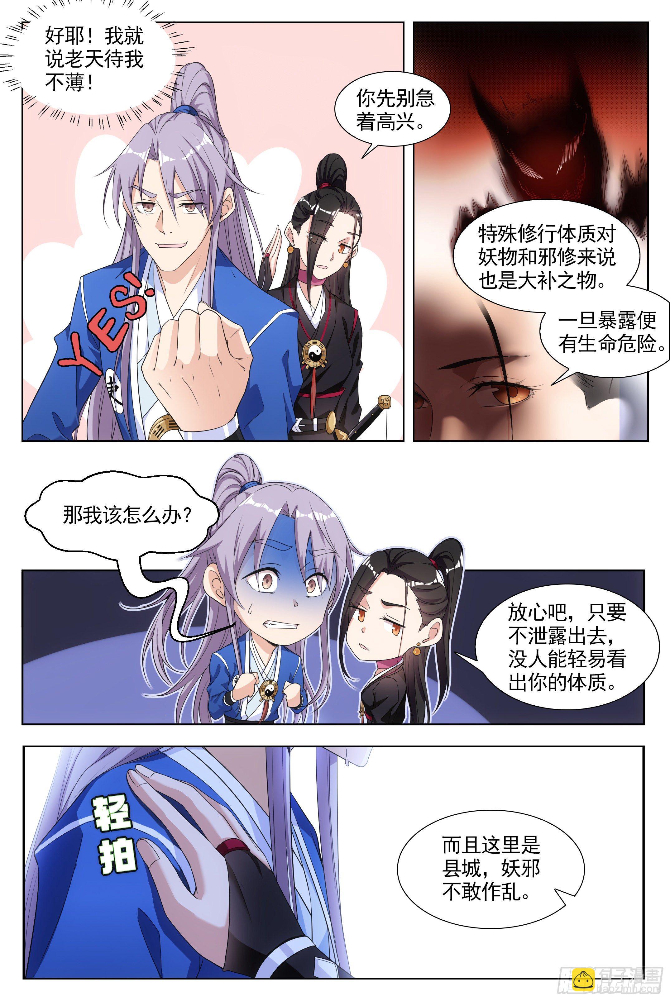 大周仙吏（怎麼都要和我雙修） - 006頭兒，這裡有鬼啊！ - 3