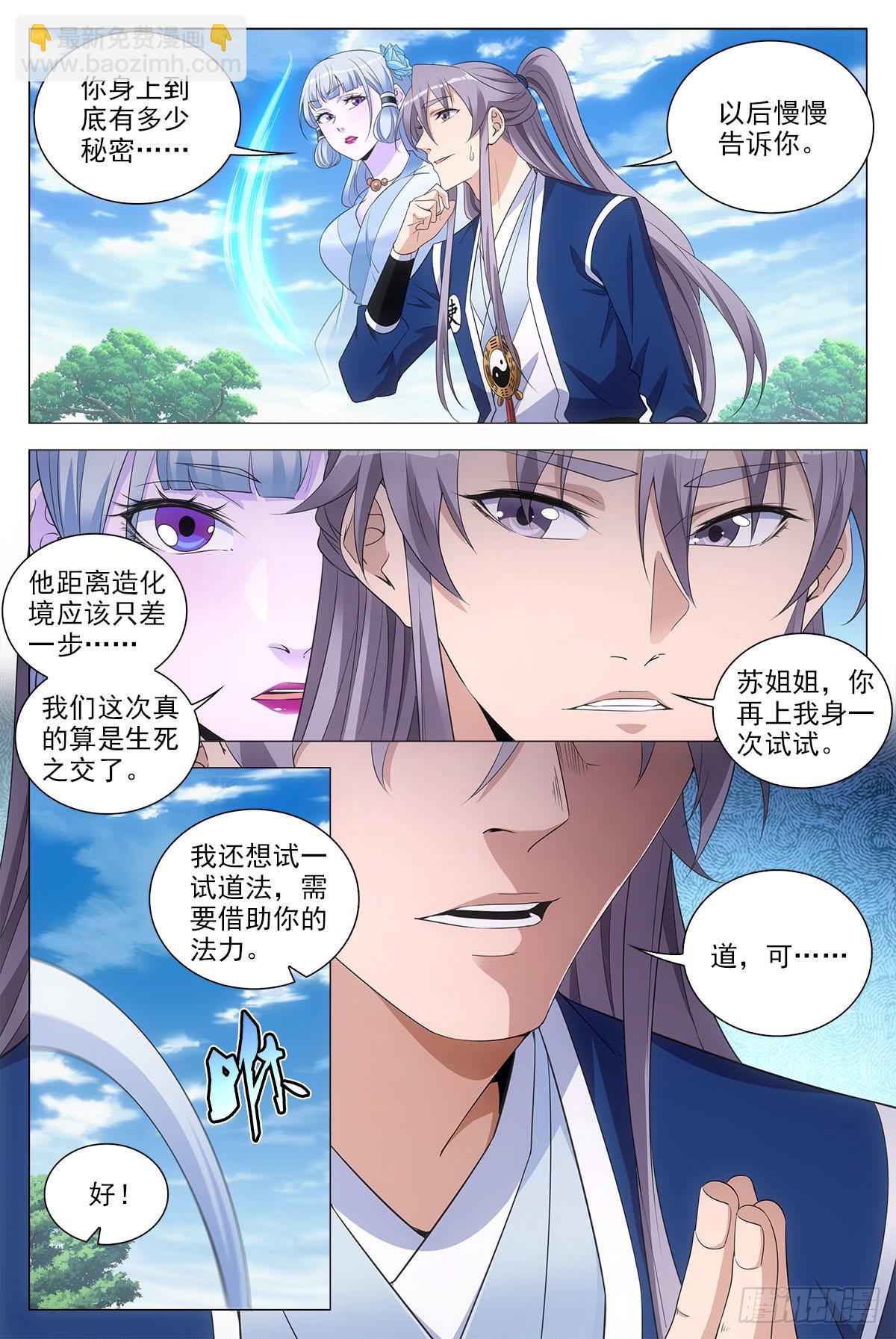 大周仙吏（怎麼都要和我雙修） - 071共用一個身體 - 1