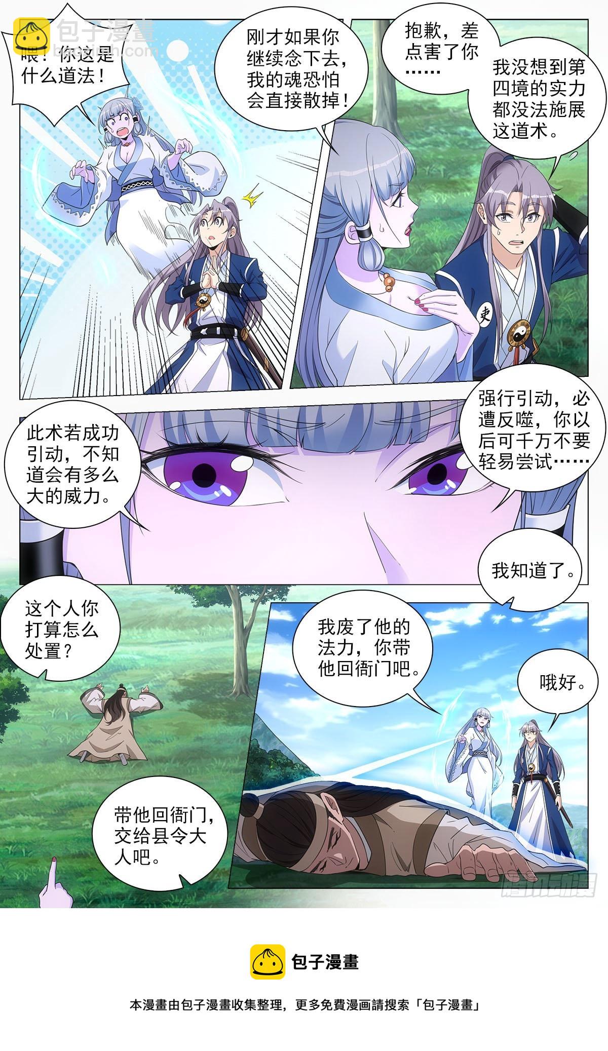 大周仙吏（怎麼都要和我雙修） - 071共用一個身體 - 2