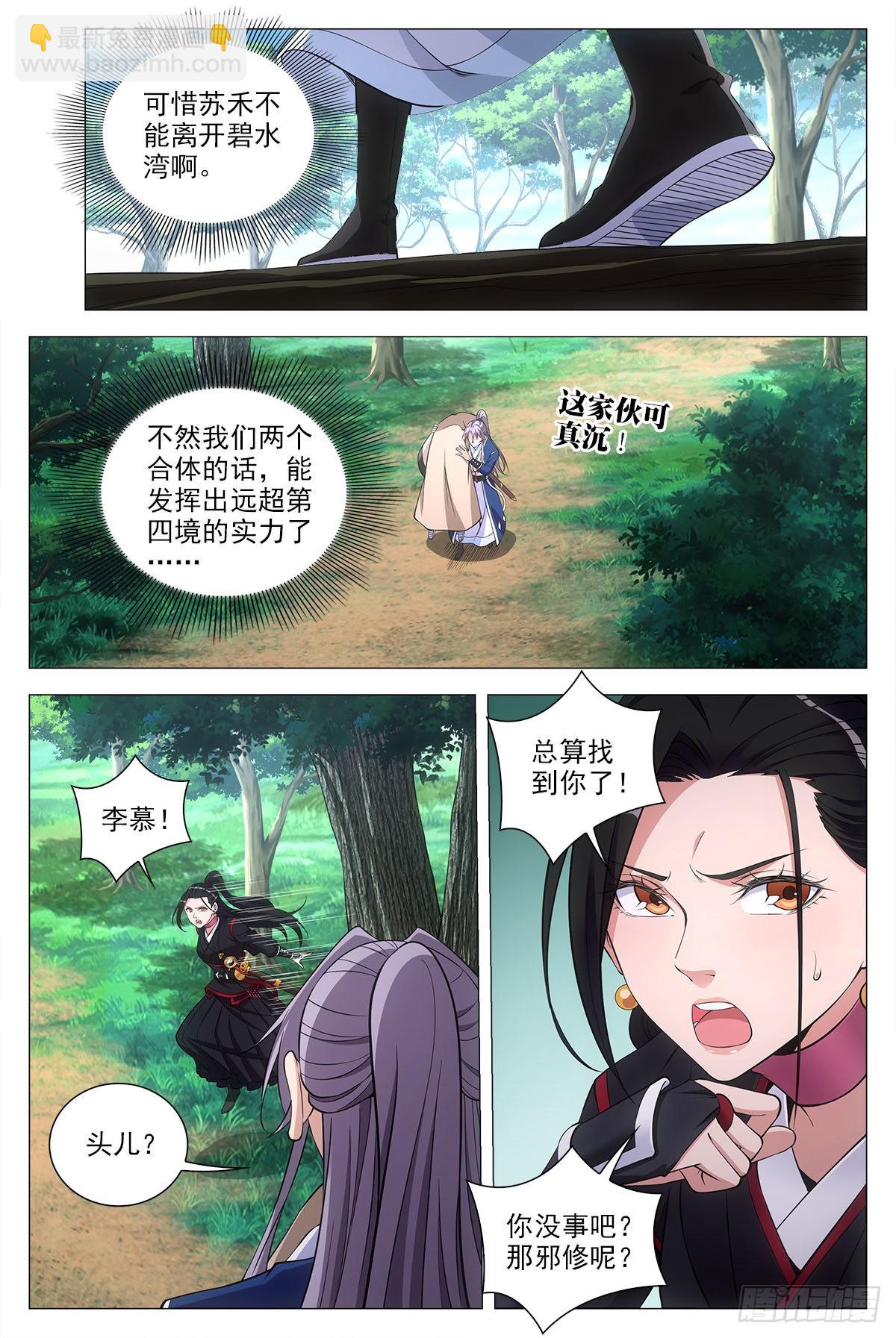 大周仙吏（怎麼都要和我雙修） - 071共用一個身體 - 3