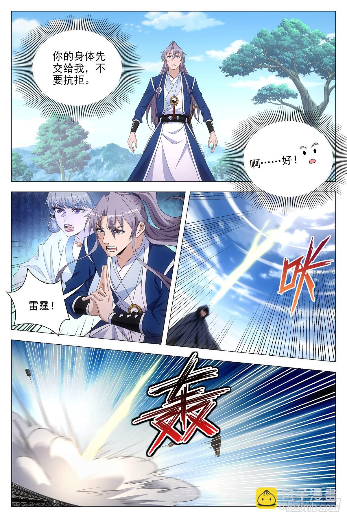 大周仙吏（怎麼都要和我雙修） - 071共用一個身體 - 2